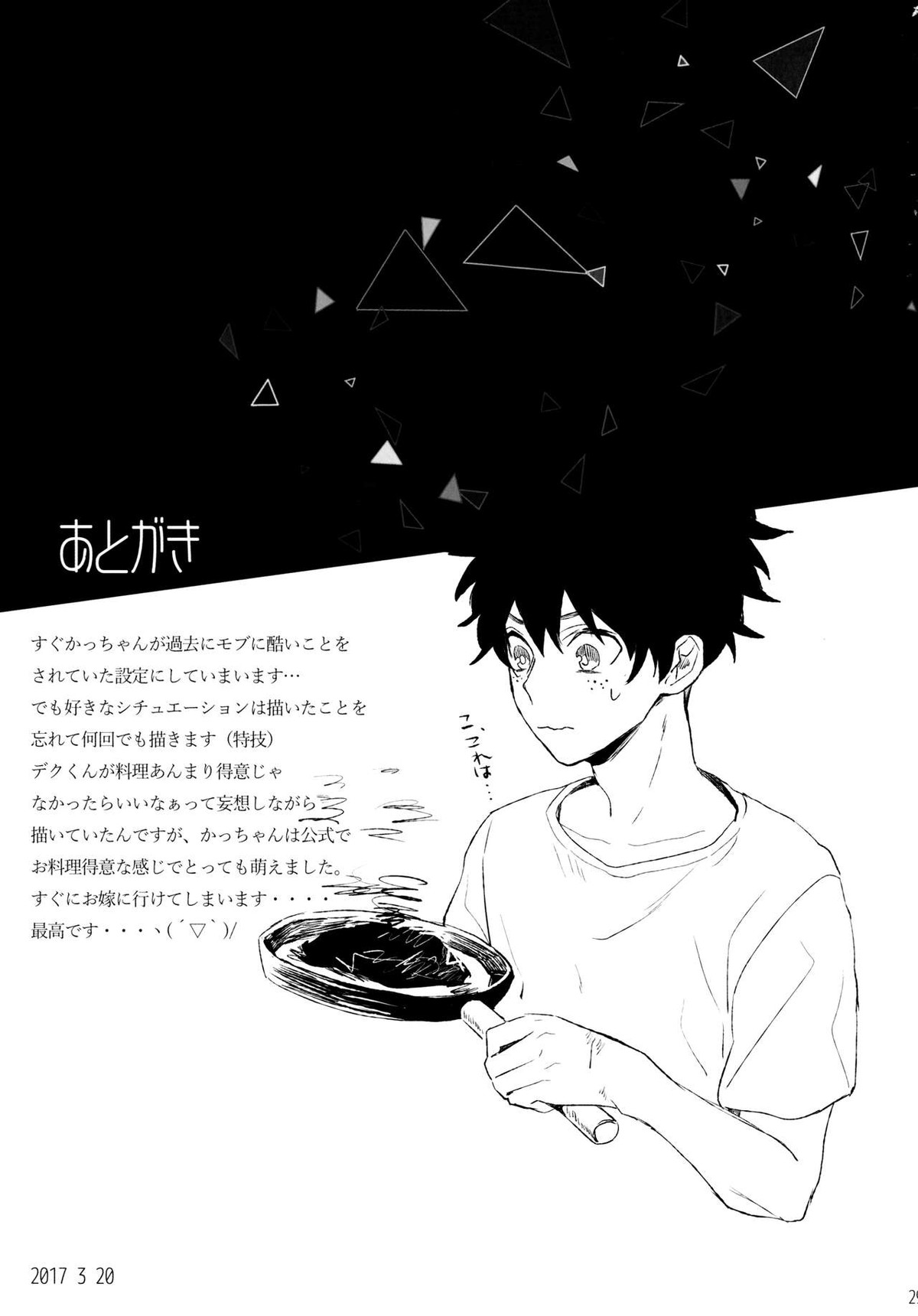 君を飼う【僕のヒーローアカデミア/出勝】 page 29