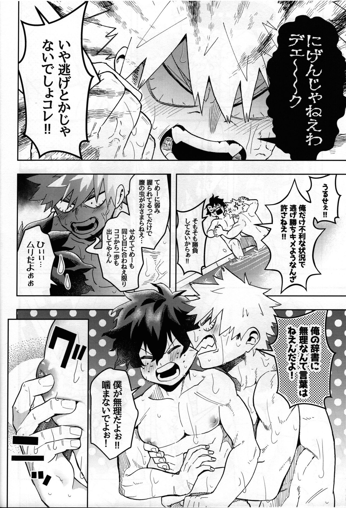 条件反射だから！【僕のヒーローアカデミア/勝デク】 page 11