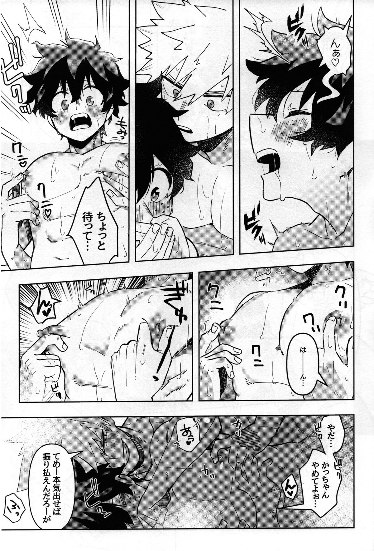 条件反射だから！【僕のヒーローアカデミア/勝デク】 page 12