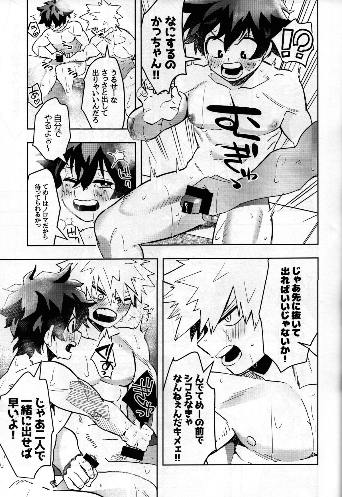 条件反射だから！【僕のヒーローアカデミア/勝デク】 page 14