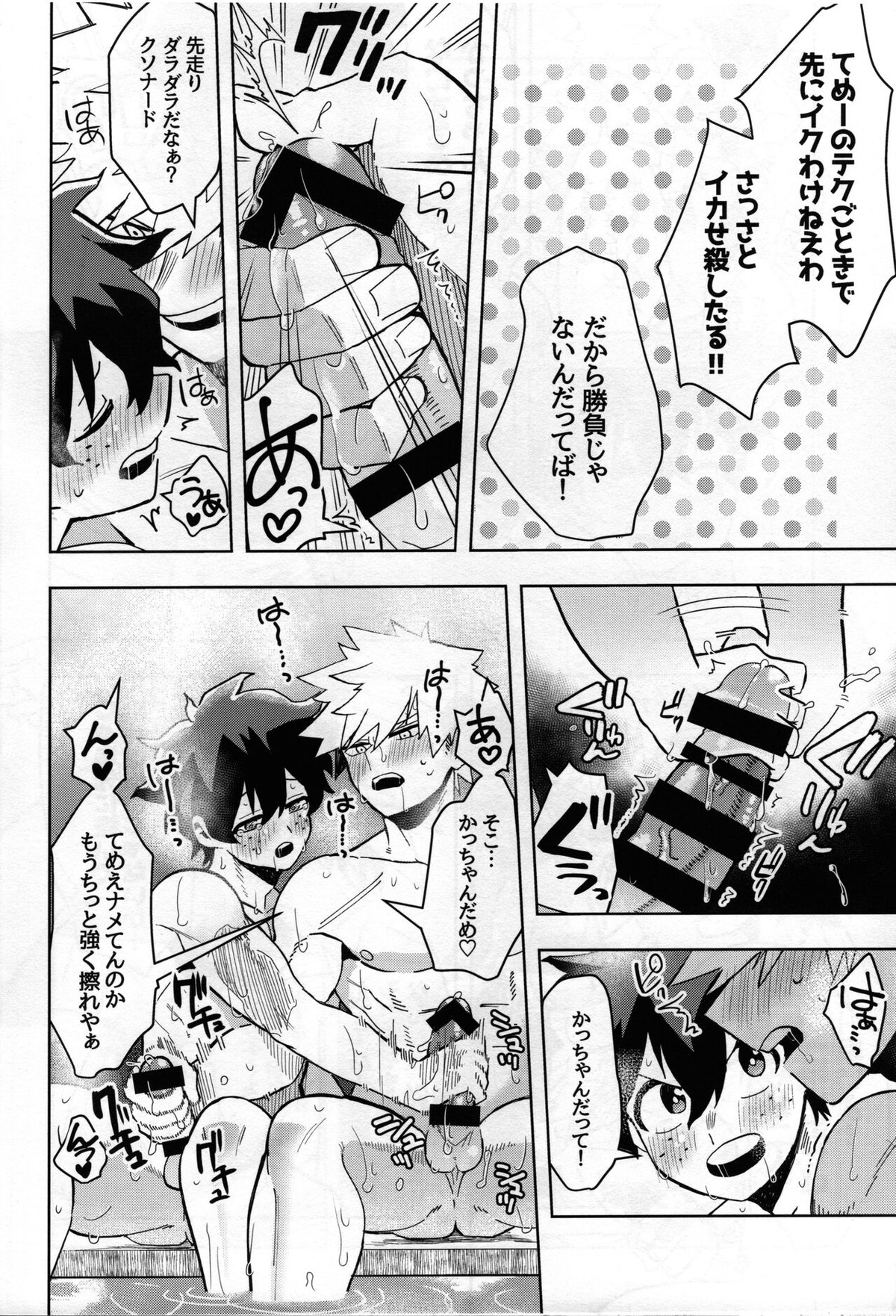 条件反射だから！【僕のヒーローアカデミア/勝デク】 page 15