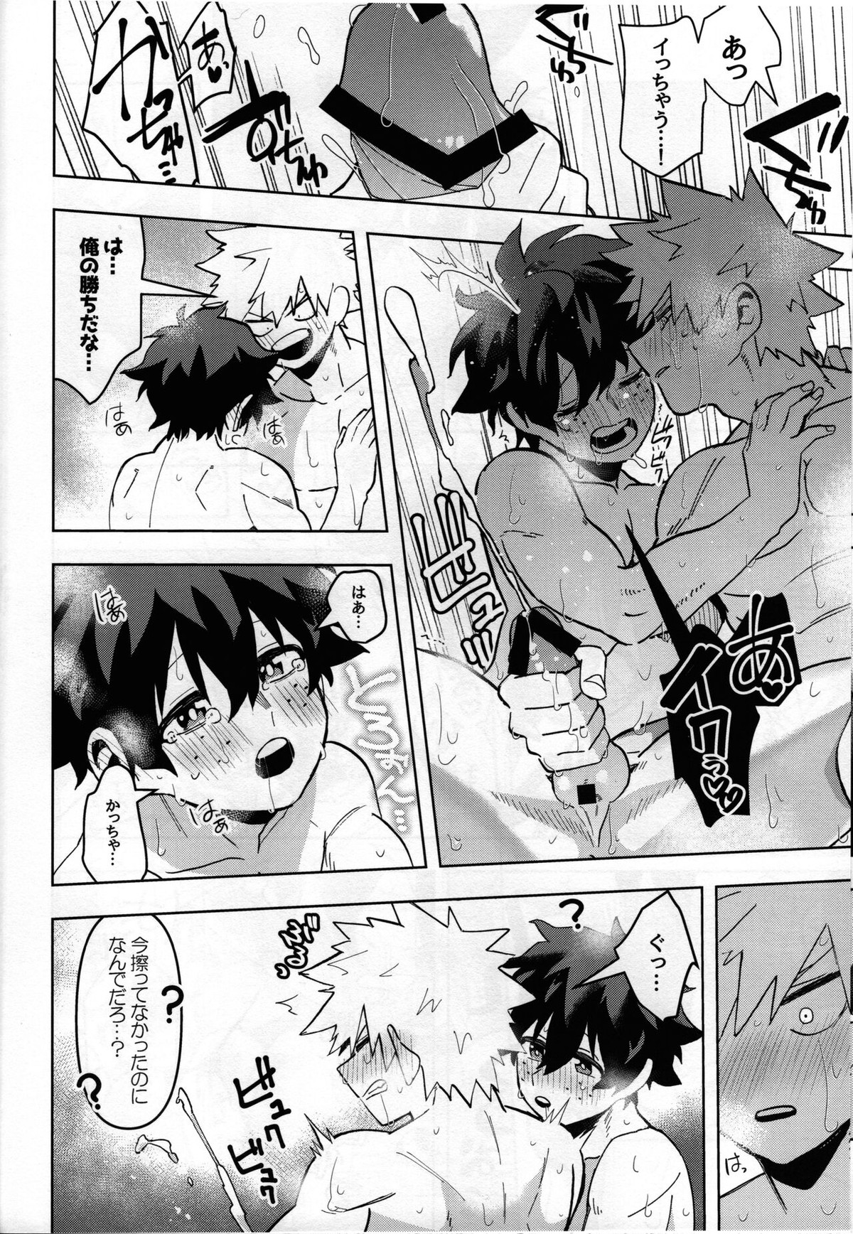 条件反射だから！【僕のヒーローアカデミア/勝デク】 page 17