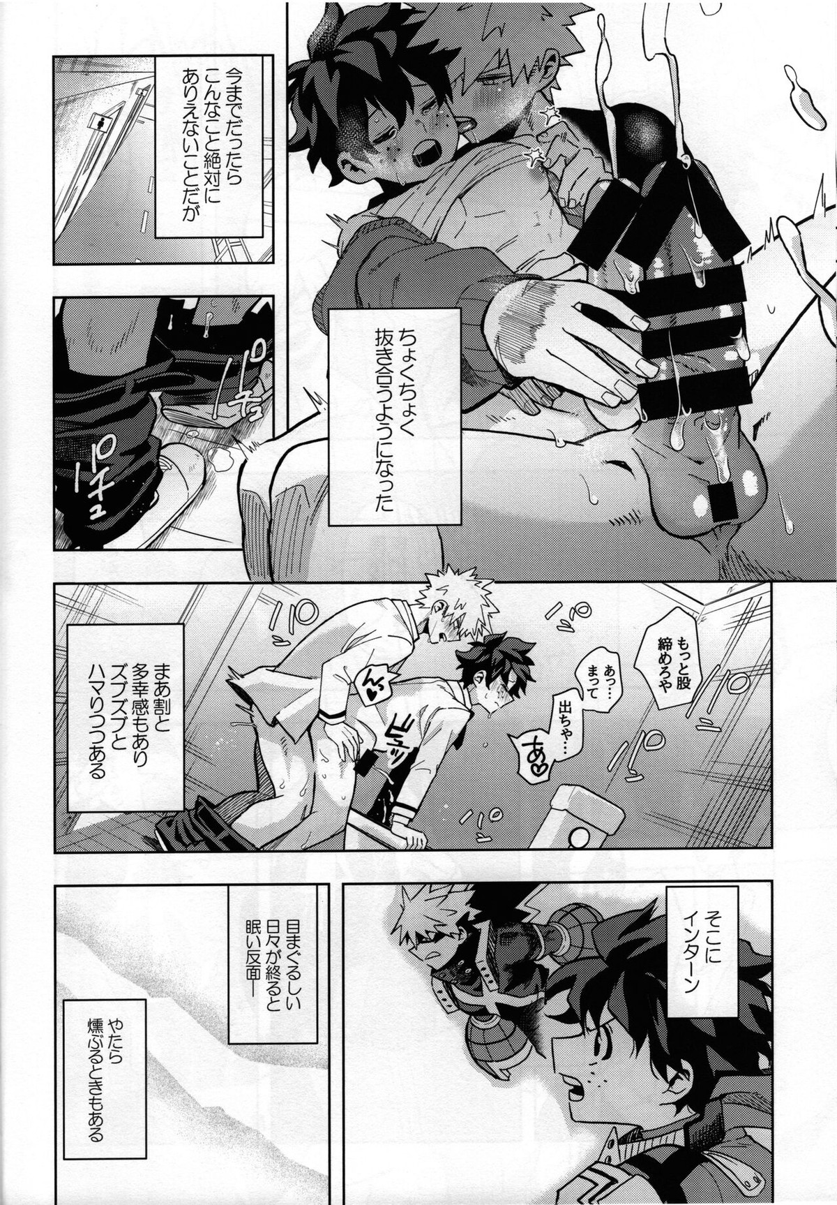 条件反射だから！【僕のヒーローアカデミア/勝デク】 page 19