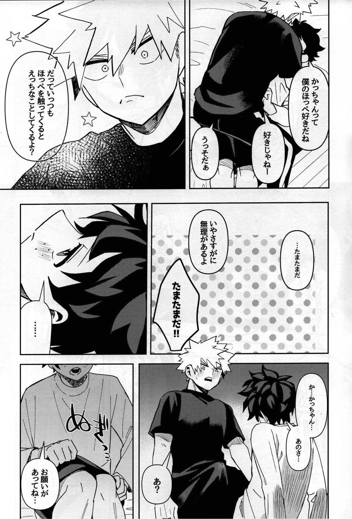 条件反射だから！【僕のヒーローアカデミア/勝デク】 page 22