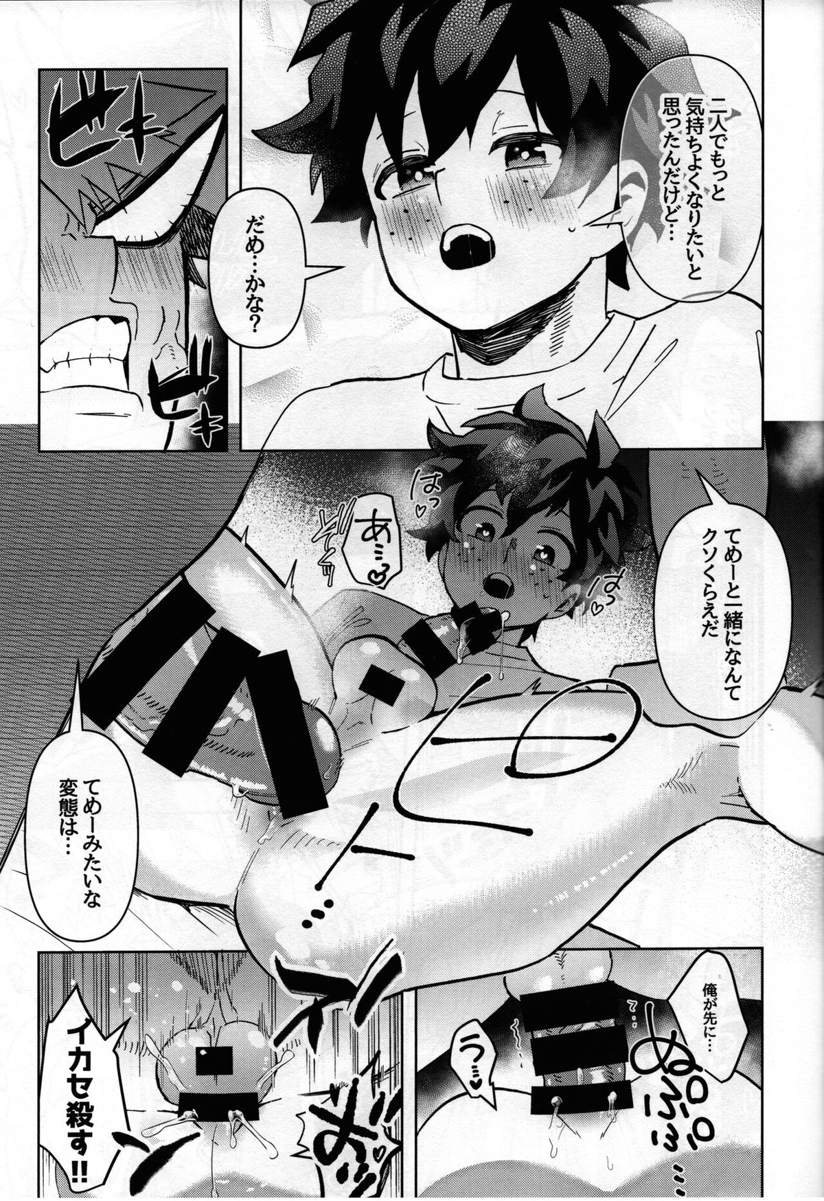 条件反射だから！【僕のヒーローアカデミア/勝デク】 page 24