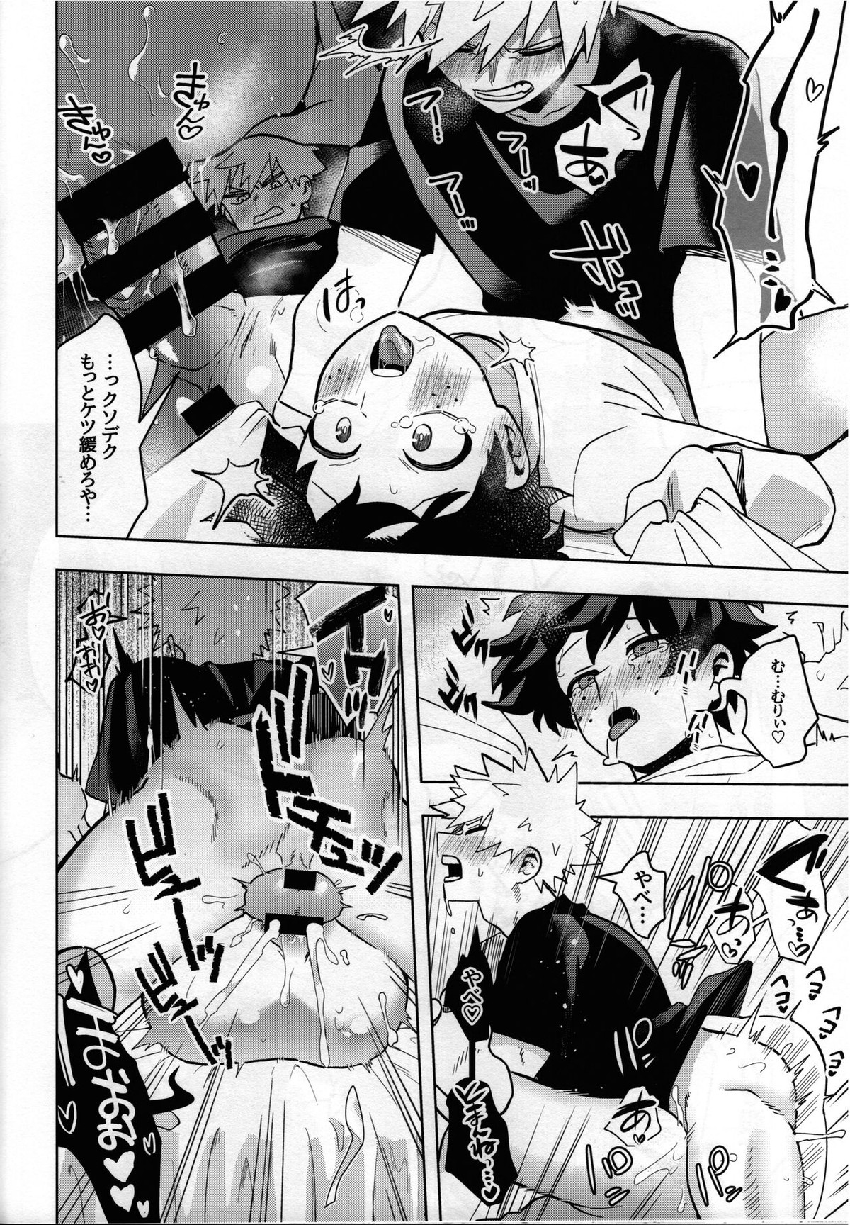条件反射だから！【僕のヒーローアカデミア/勝デク】 page 25