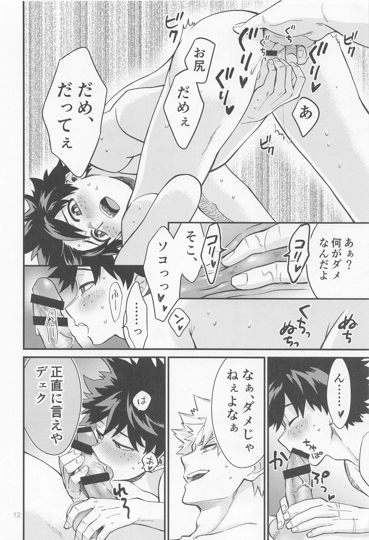SEX ACT vol.1【僕のヒーローアカデミア/勝デク】 page 11