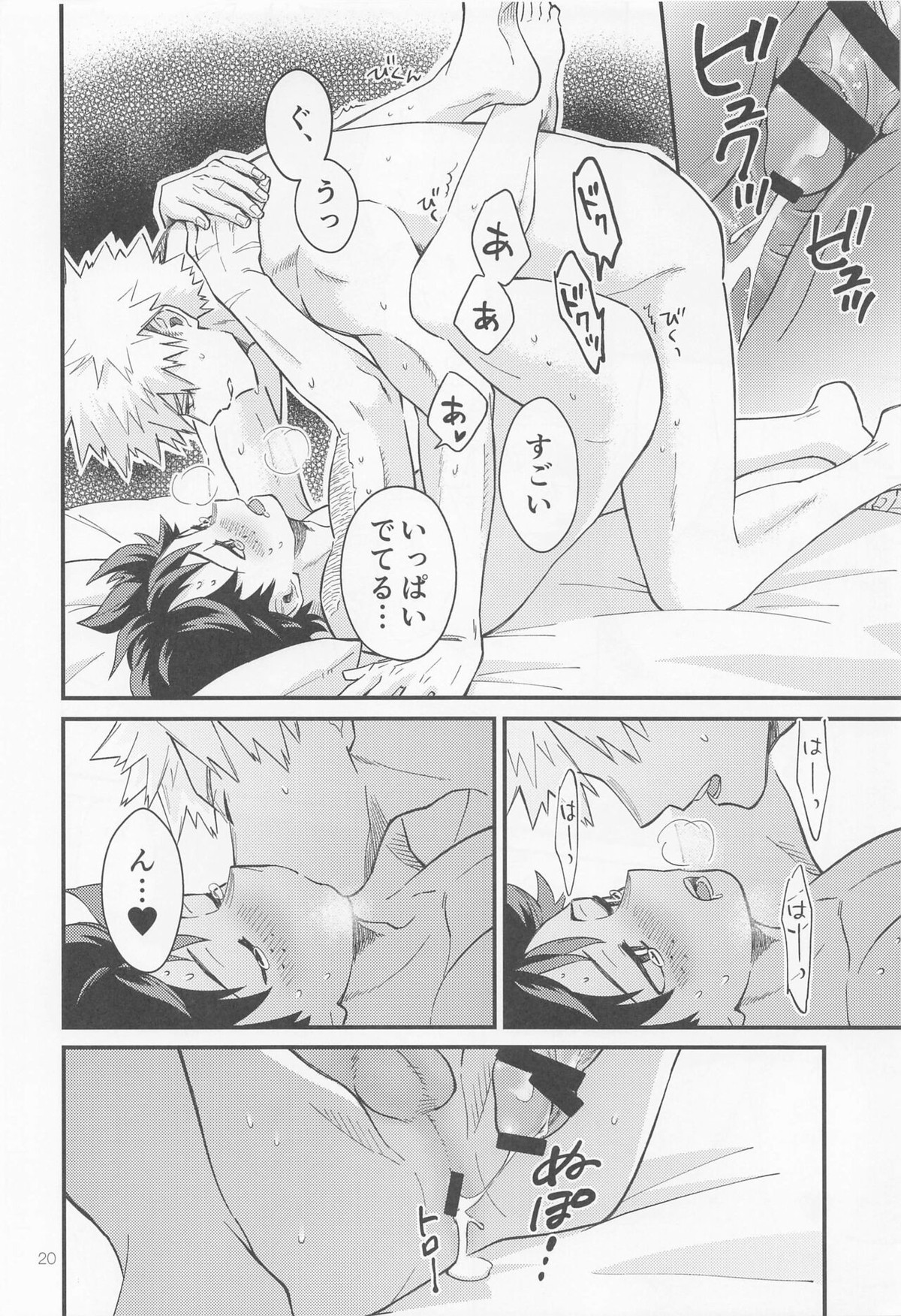 SEX ACT vol.1【僕のヒーローアカデミア/勝デク】 page 19
