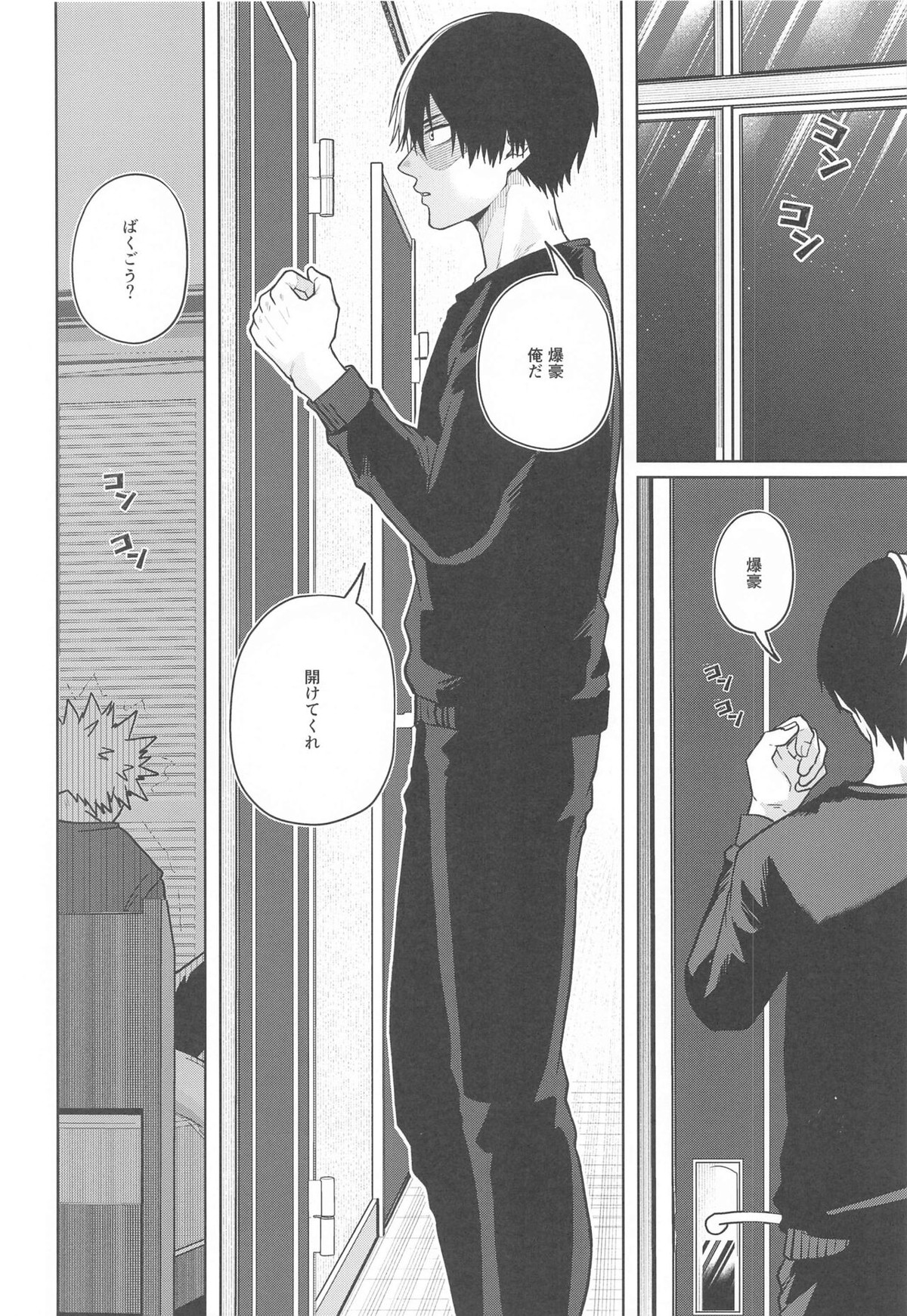 Between the Sheets【僕のヒーローアカデミア/轟爆】 page 11