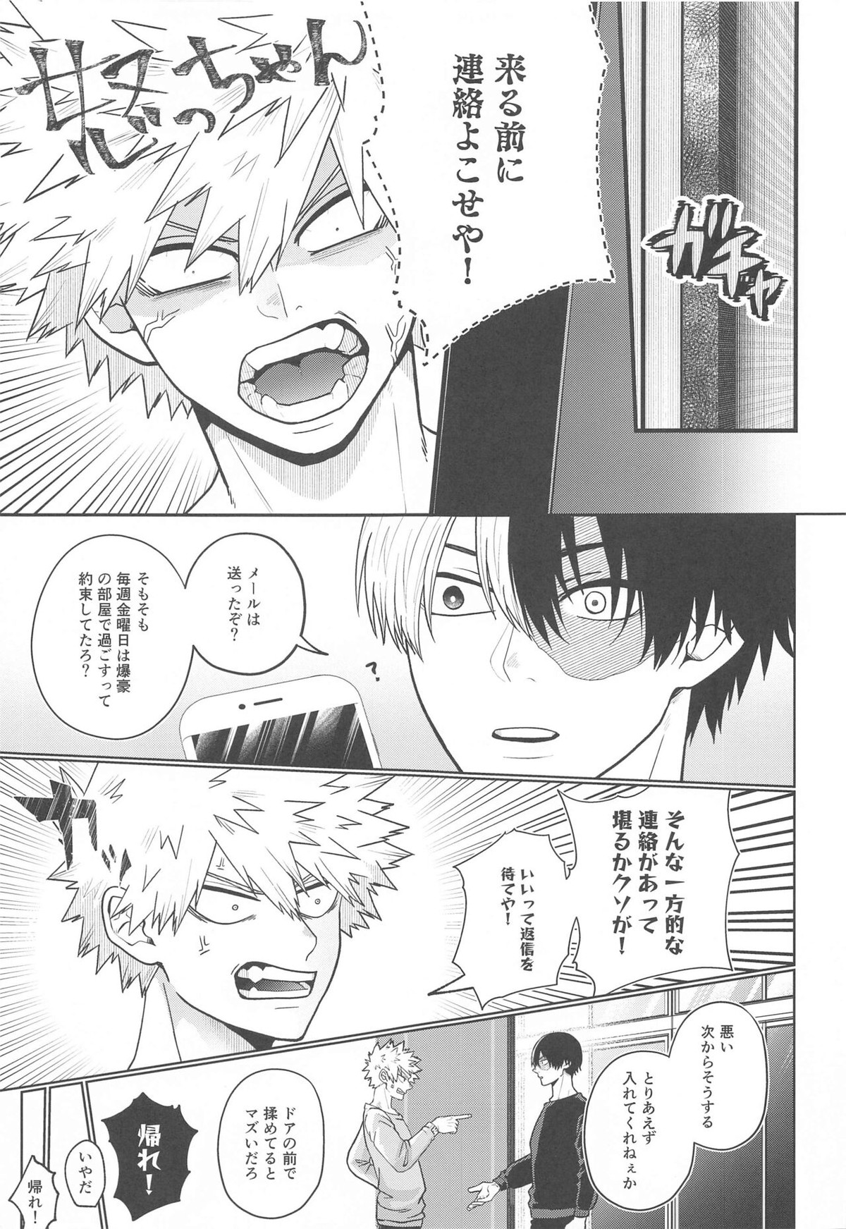 Between the Sheets【僕のヒーローアカデミア/轟爆】 page 12