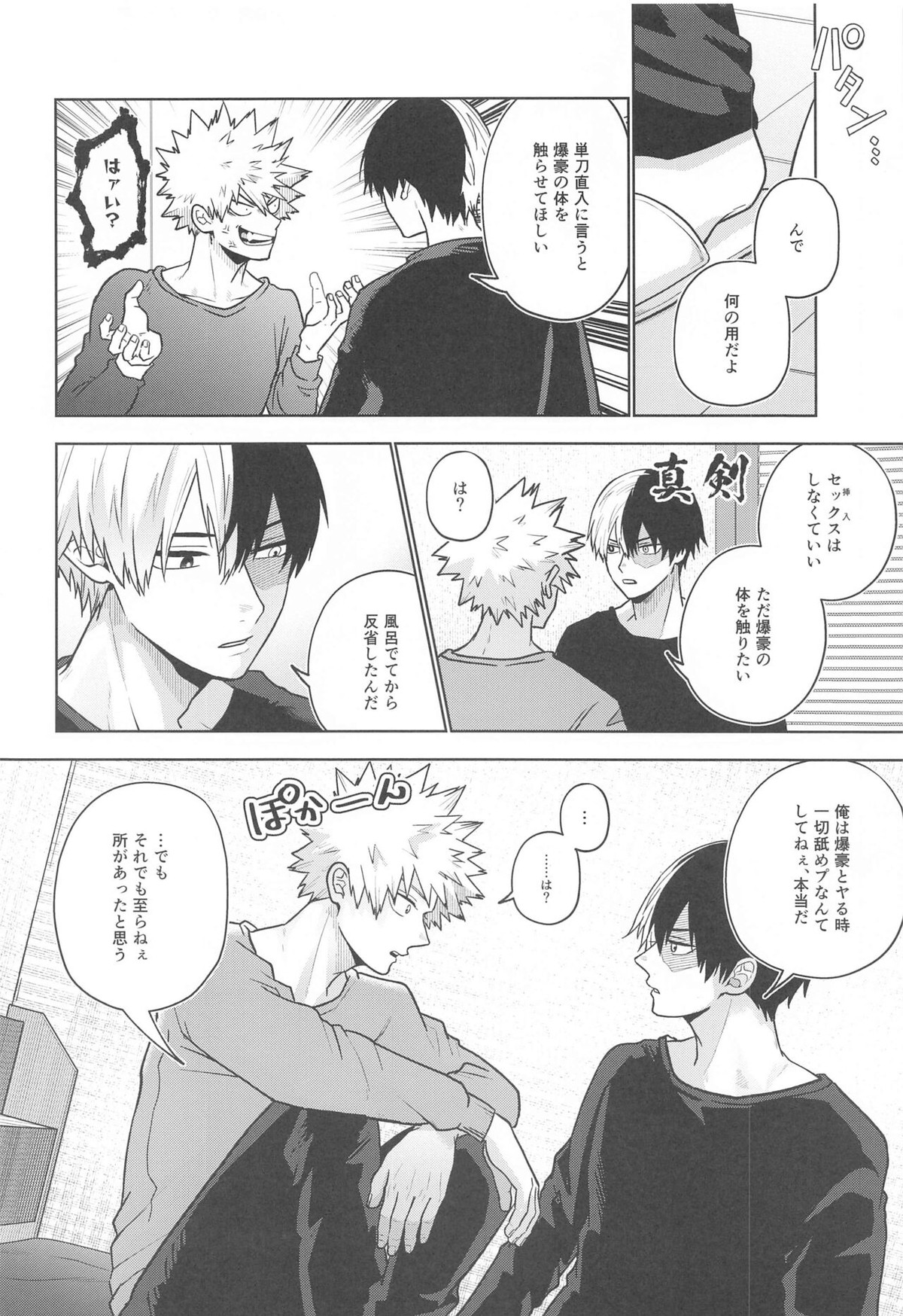 Between the Sheets【僕のヒーローアカデミア/轟爆】 page 13