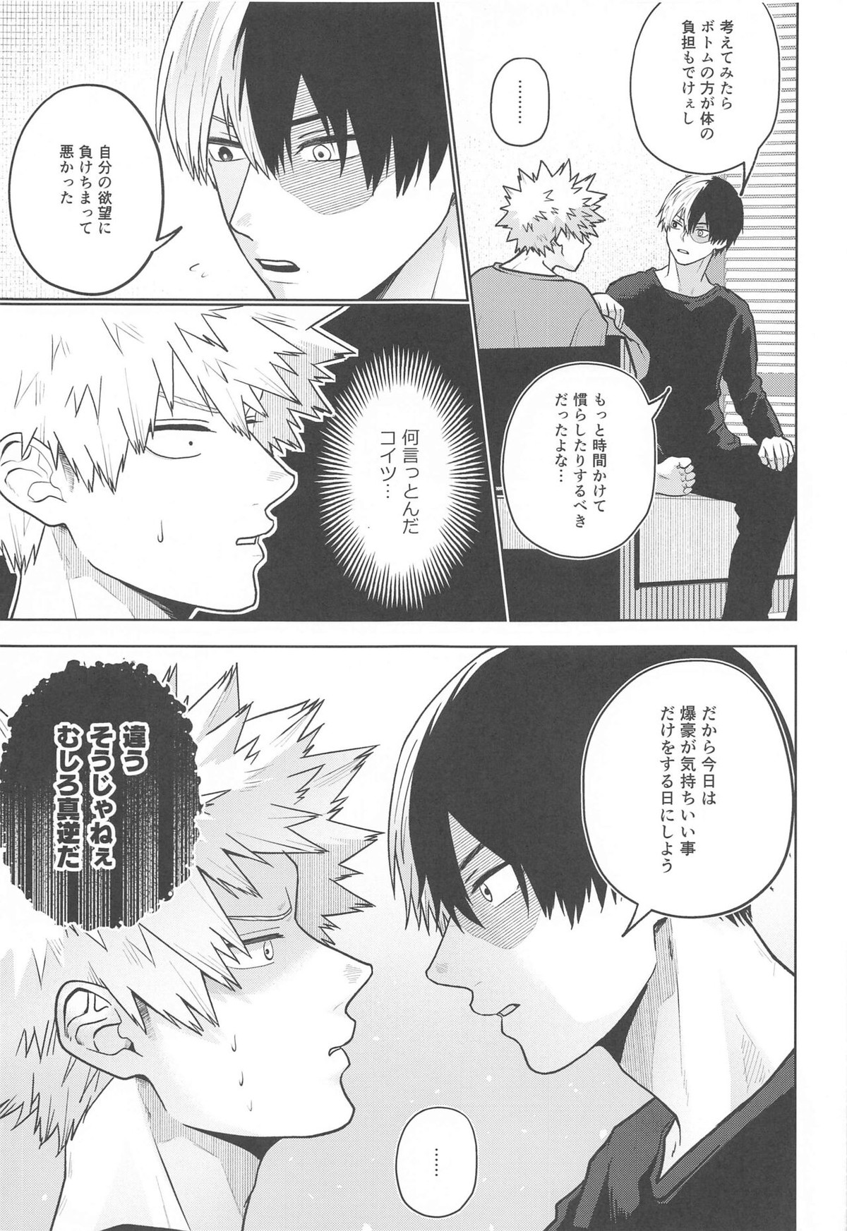 Between the Sheets【僕のヒーローアカデミア/轟爆】 page 14