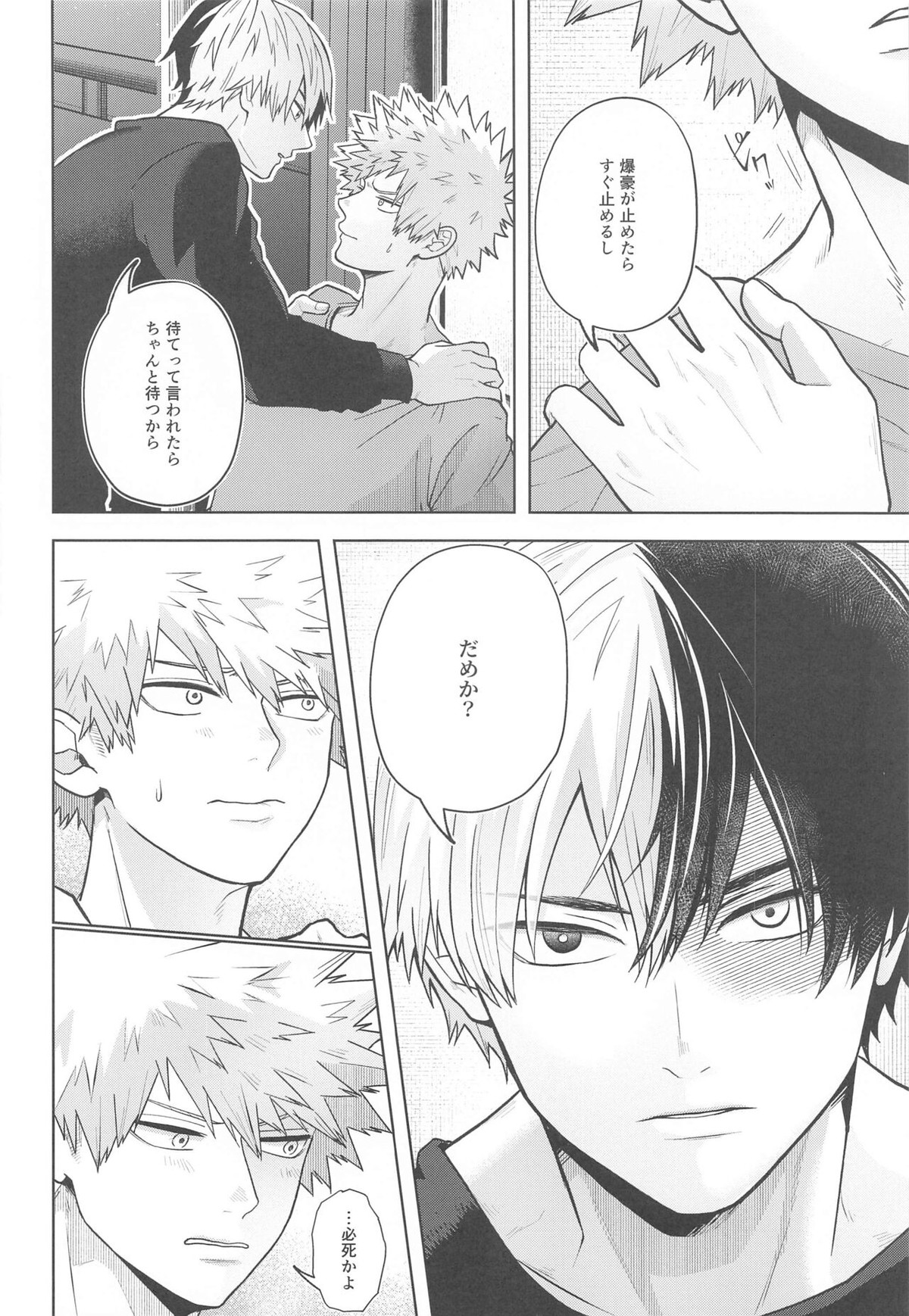 Between the Sheets【僕のヒーローアカデミア/轟爆】 page 15