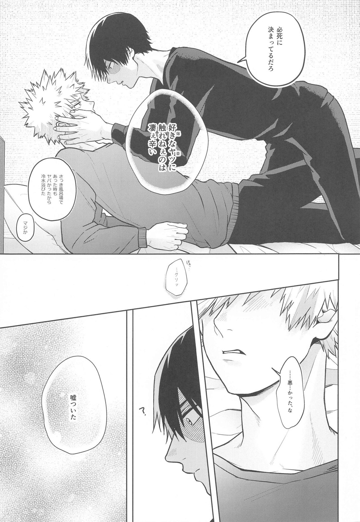 Between the Sheets【僕のヒーローアカデミア/轟爆】 page 16