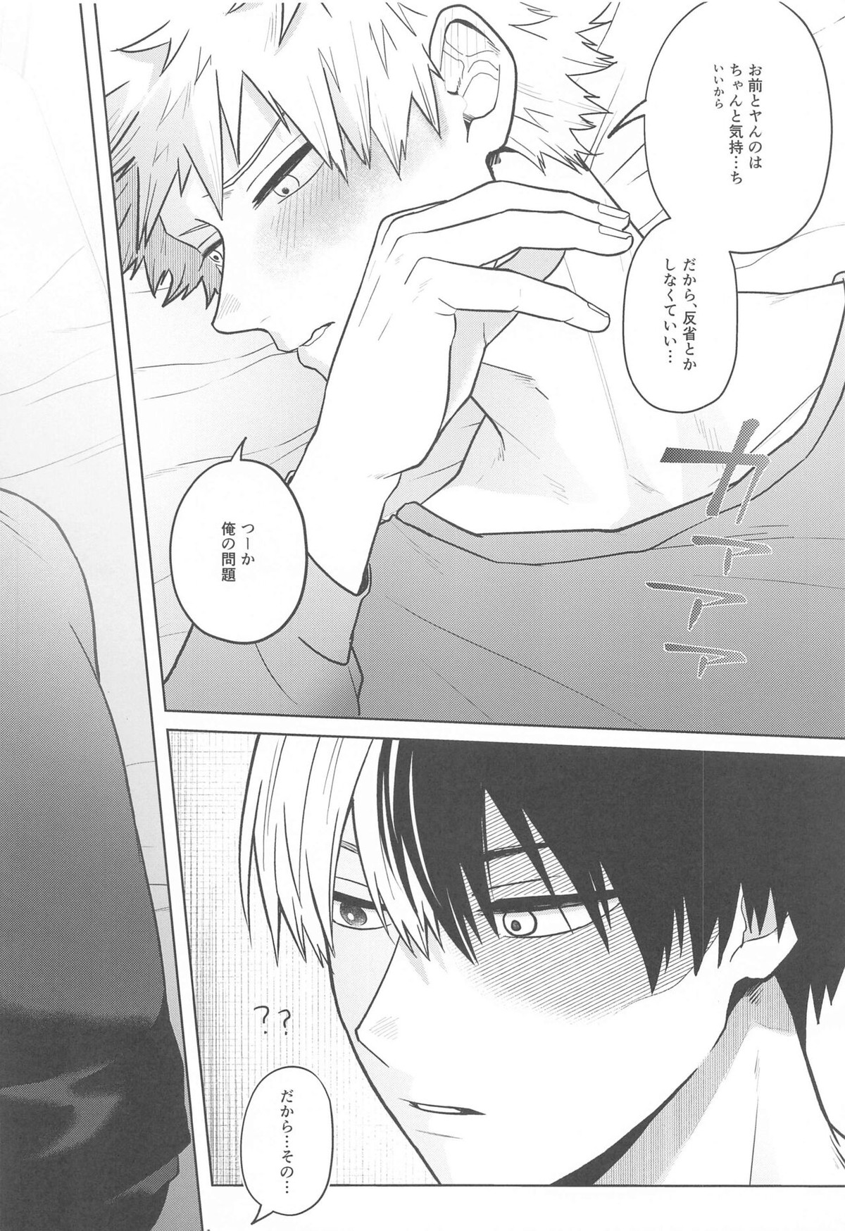 Between the Sheets【僕のヒーローアカデミア/轟爆】 page 17