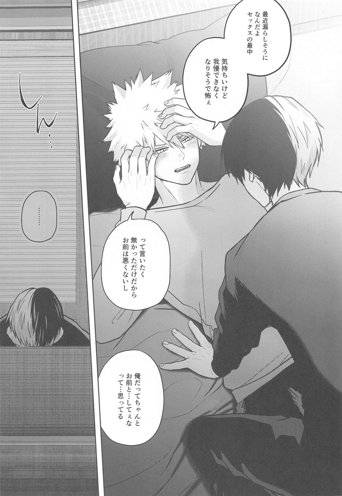 Between the Sheets【僕のヒーローアカデミア/轟爆】 page 18