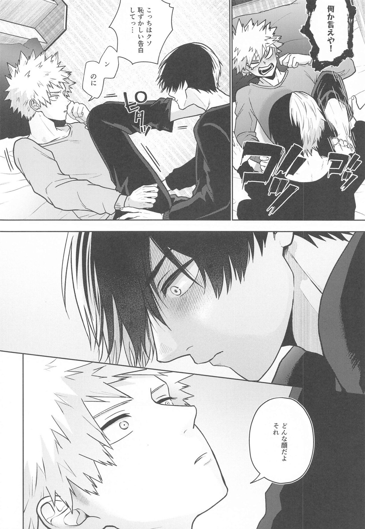 Between the Sheets【僕のヒーローアカデミア/轟爆】 page 19