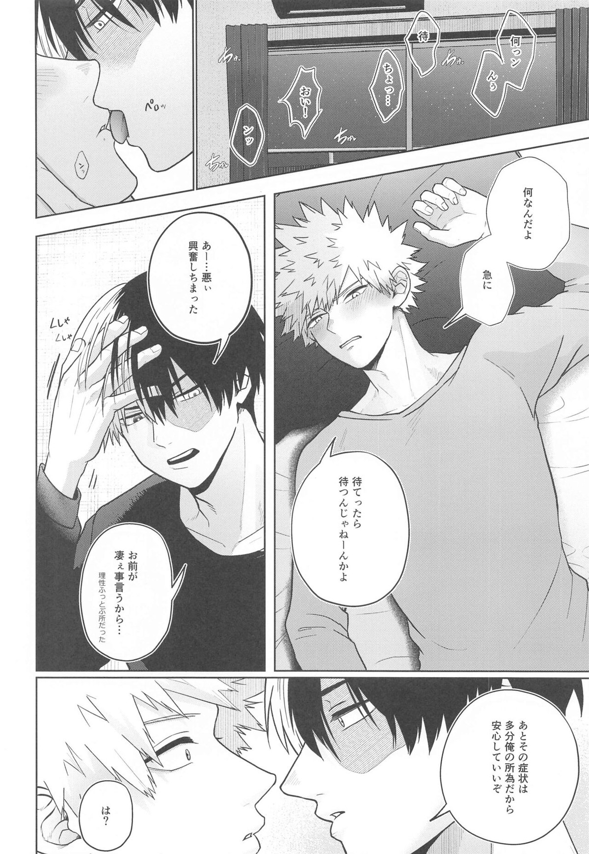 Between the Sheets【僕のヒーローアカデミア/轟爆】 page 21