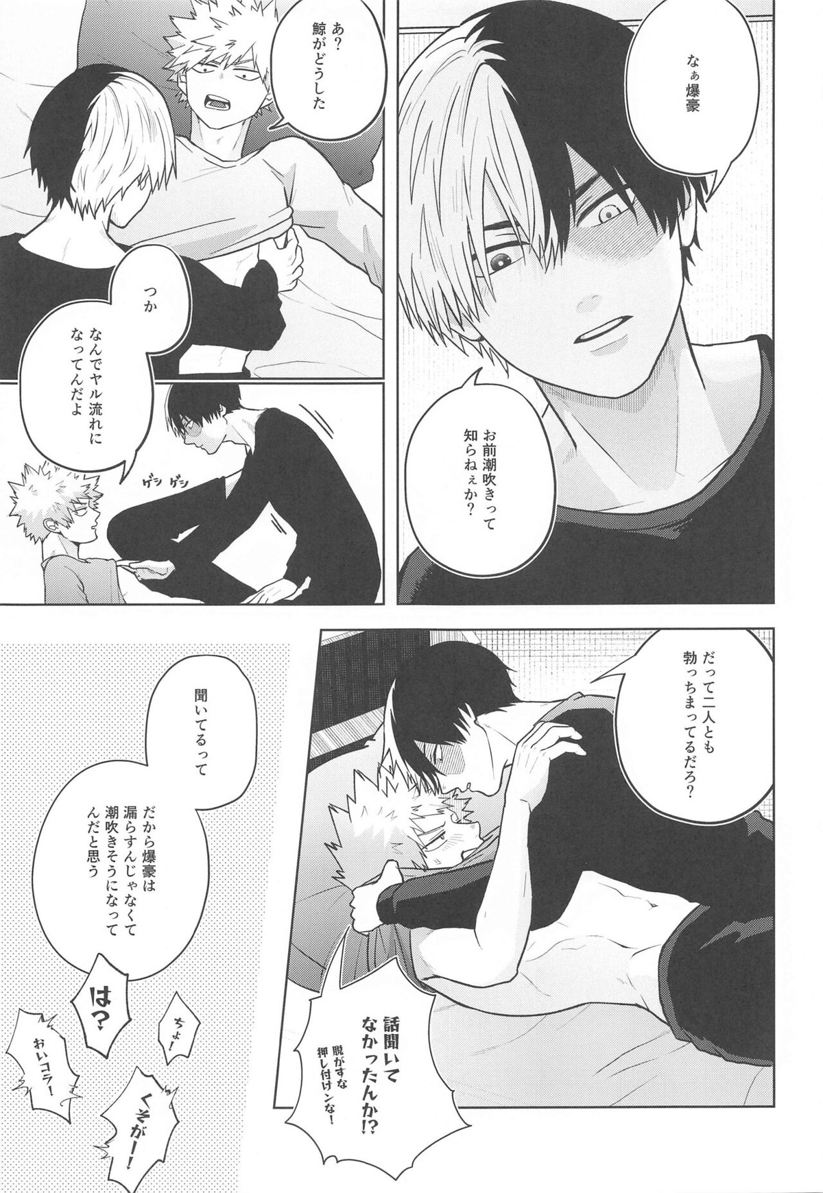 Between the Sheets【僕のヒーローアカデミア/轟爆】 page 22
