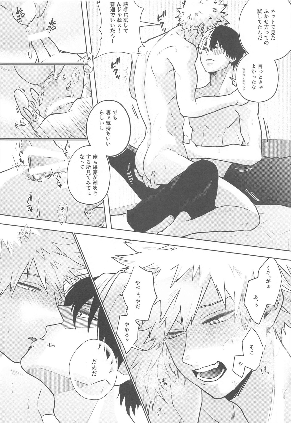 Between the Sheets【僕のヒーローアカデミア/轟爆】 page 23
