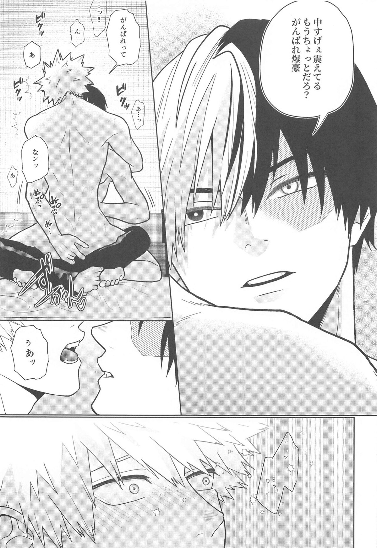 Between the Sheets【僕のヒーローアカデミア/轟爆】 page 24