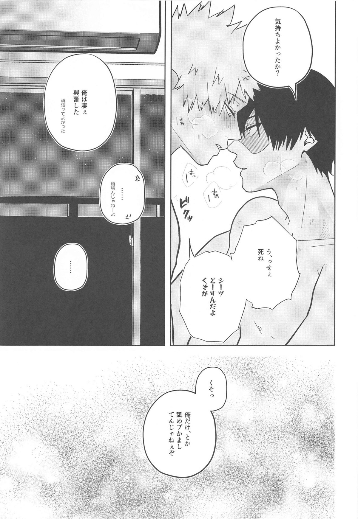 Between the Sheets【僕のヒーローアカデミア/轟爆】 page 26