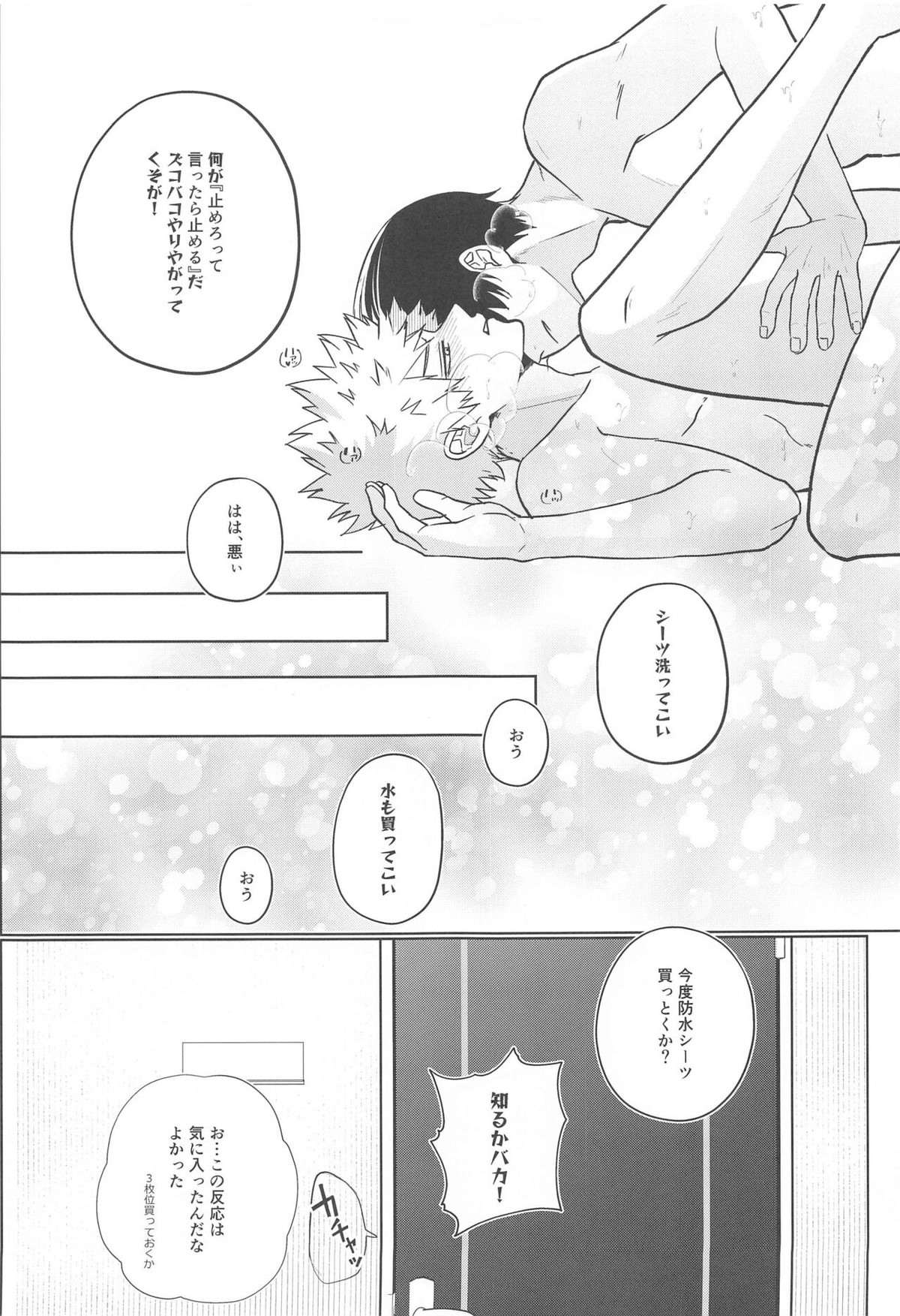Between the Sheets【僕のヒーローアカデミア/轟爆】 page 30