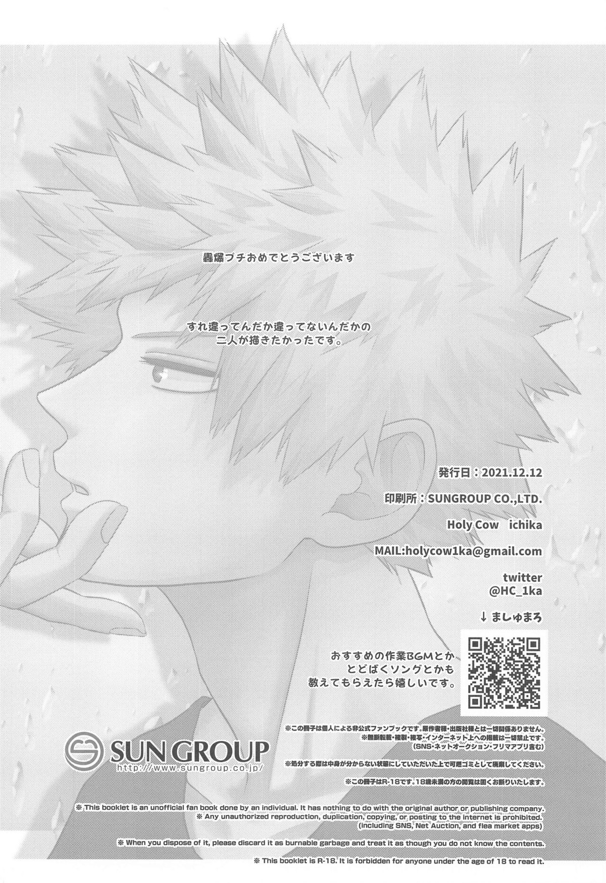 Between the Sheets【僕のヒーローアカデミア/轟爆】 page 31