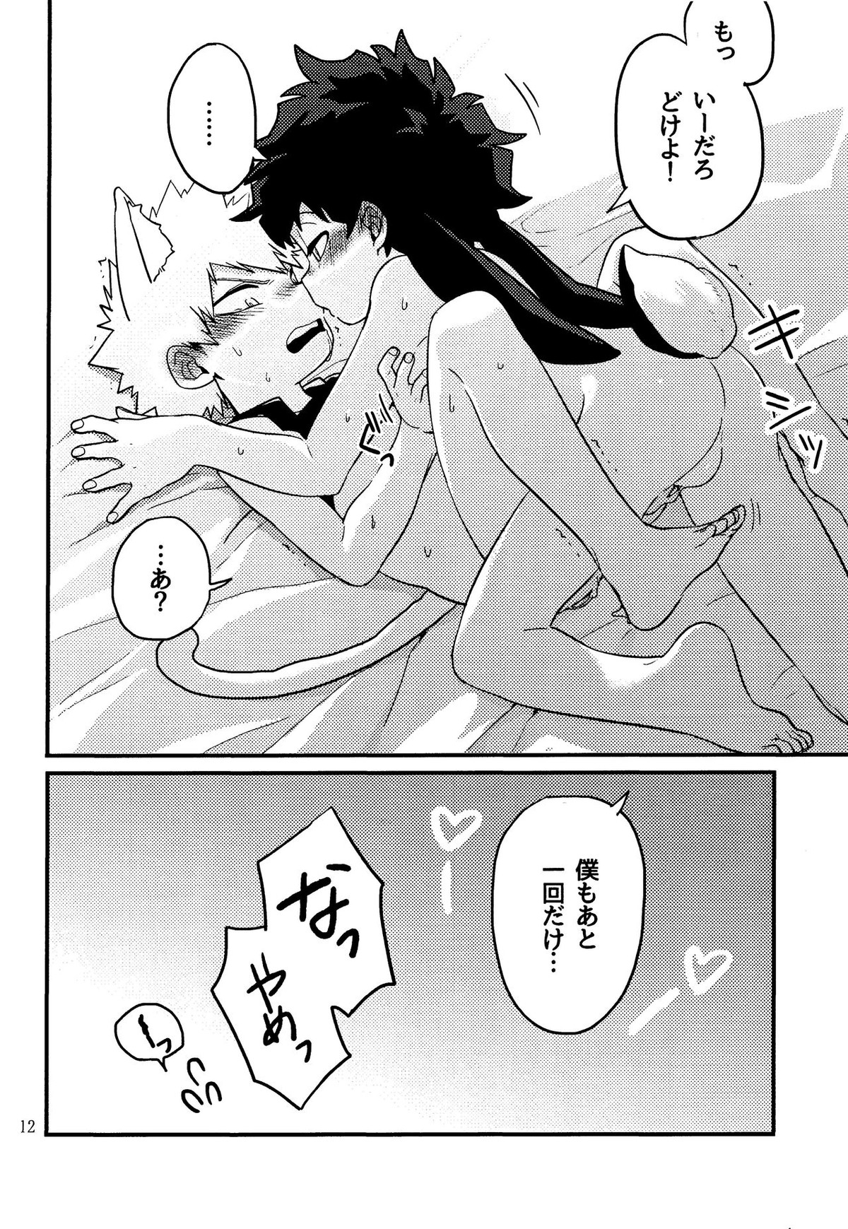MAZEKOZE【僕のヒーローアカデミア/出勝】 page 11