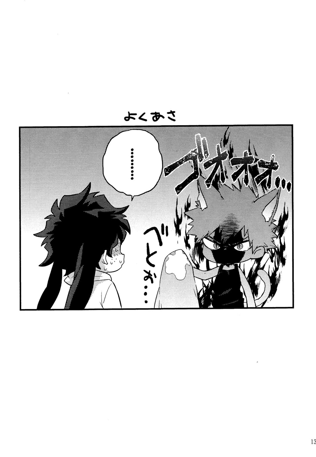 MAZEKOZE【僕のヒーローアカデミア/出勝】 page 12