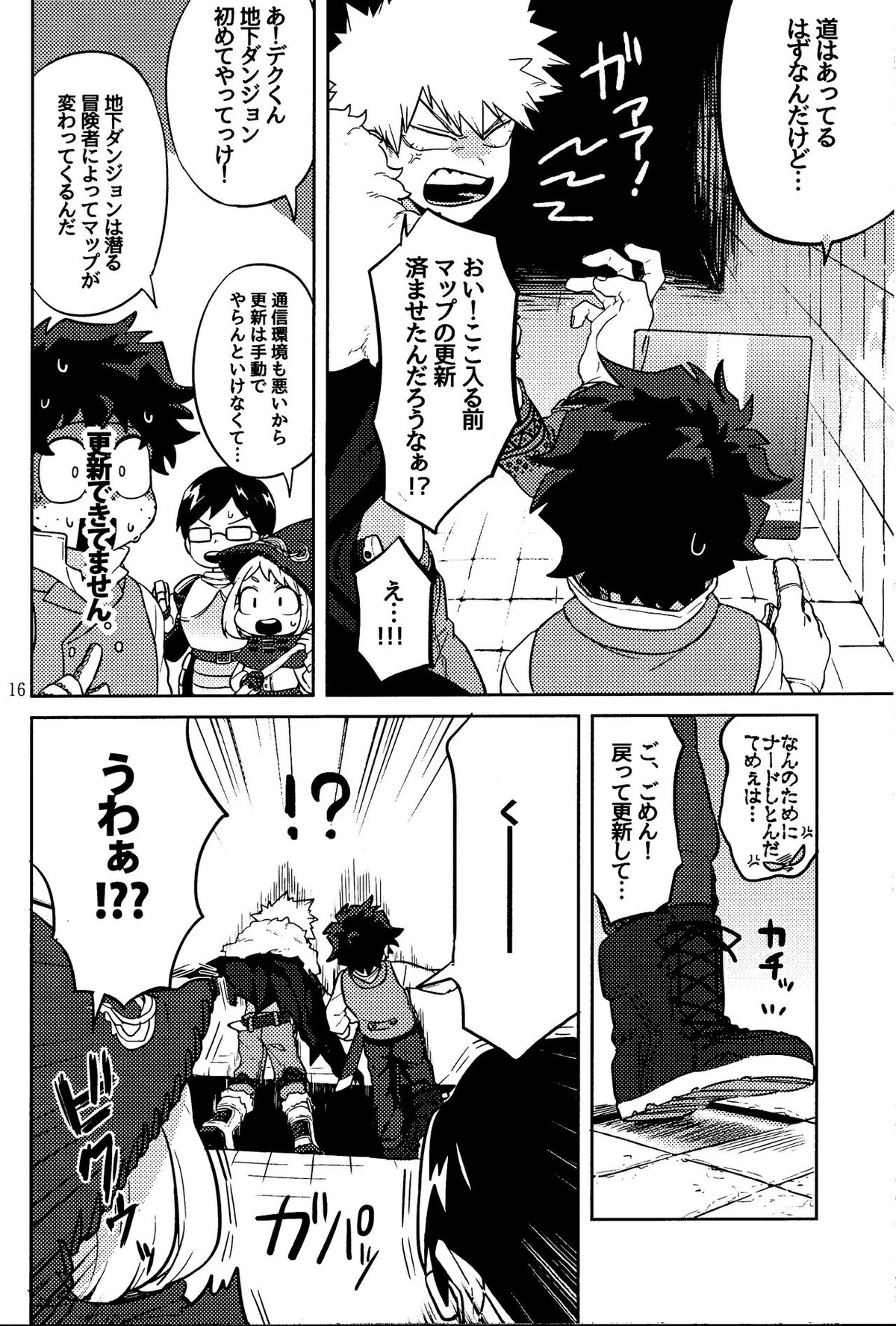 MAZEKOZE【僕のヒーローアカデミア/出勝】 page 15