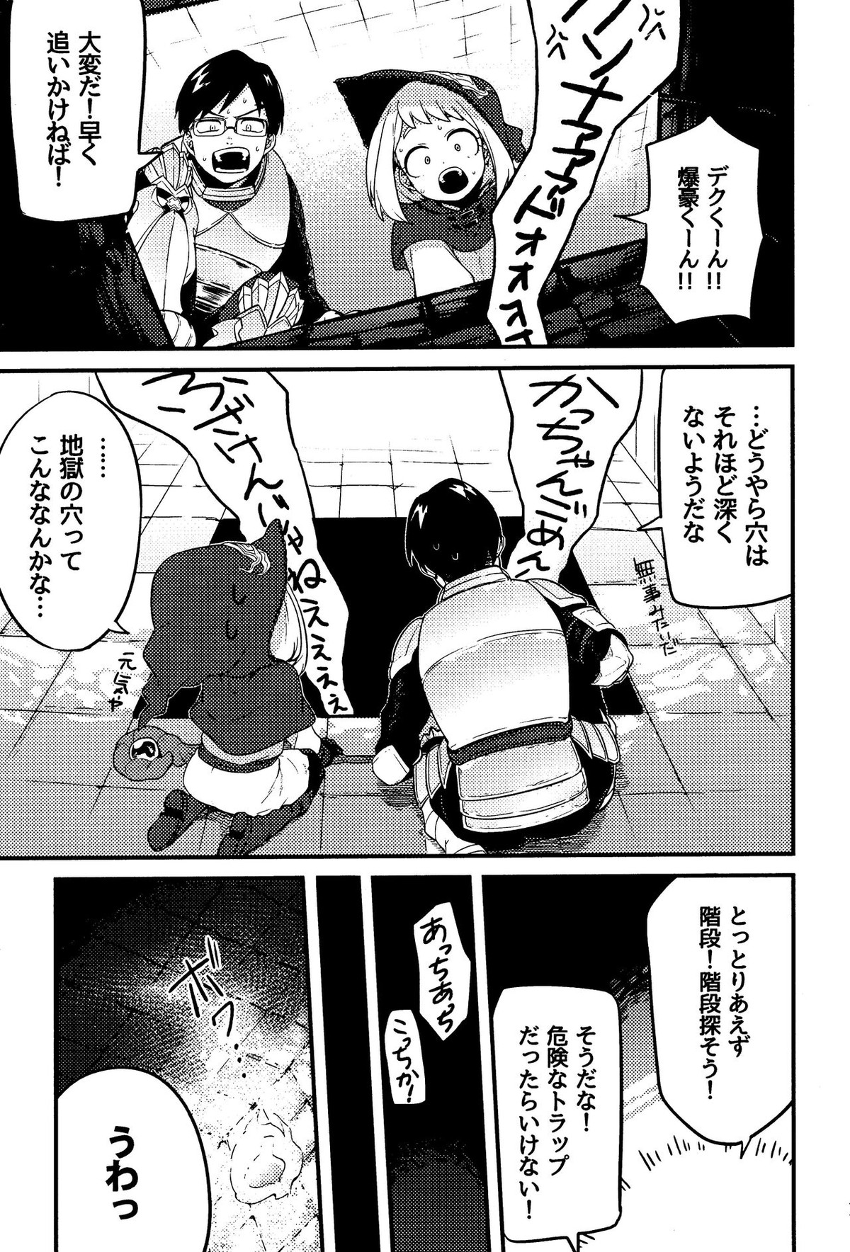 MAZEKOZE【僕のヒーローアカデミア/出勝】 page 16