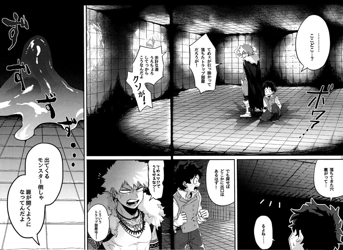 MAZEKOZE【僕のヒーローアカデミア/出勝】 page 17
