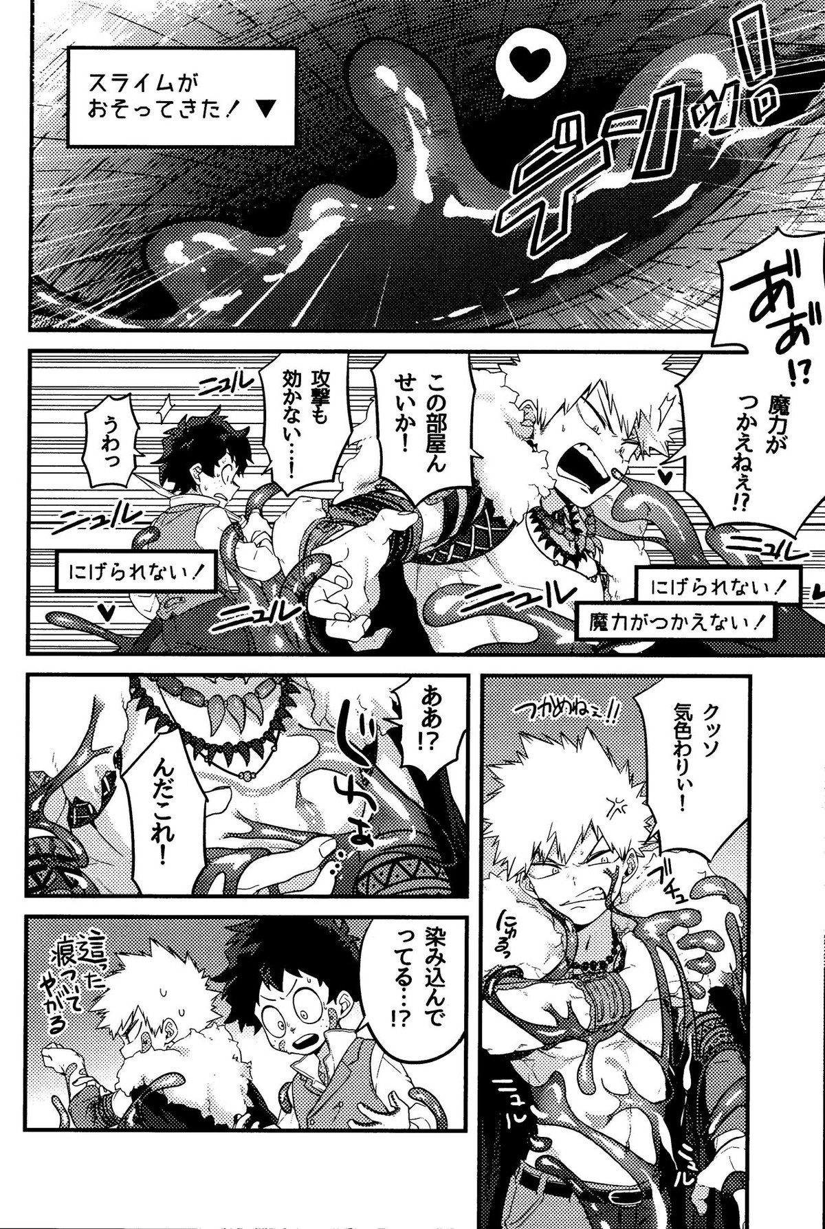 MAZEKOZE【僕のヒーローアカデミア/出勝】 page 18