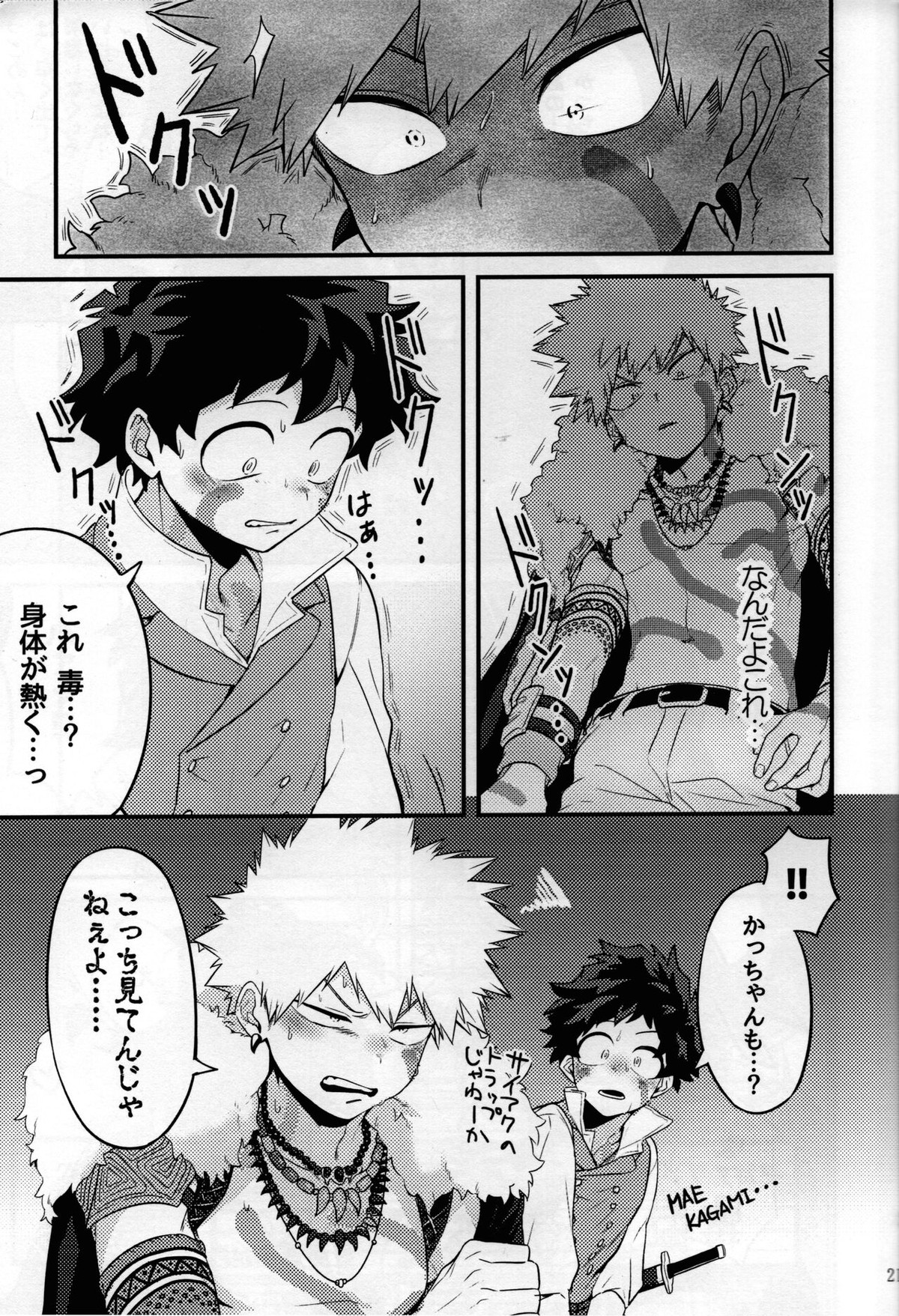 MAZEKOZE【僕のヒーローアカデミア/出勝】 page 19