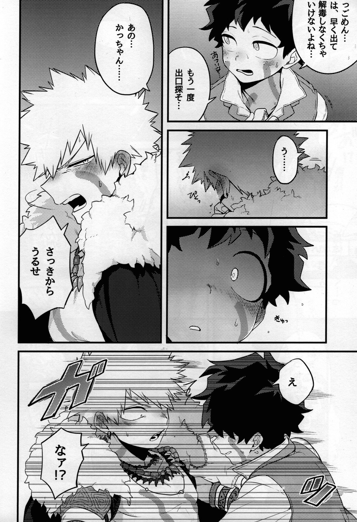 MAZEKOZE【僕のヒーローアカデミア/出勝】 page 20
