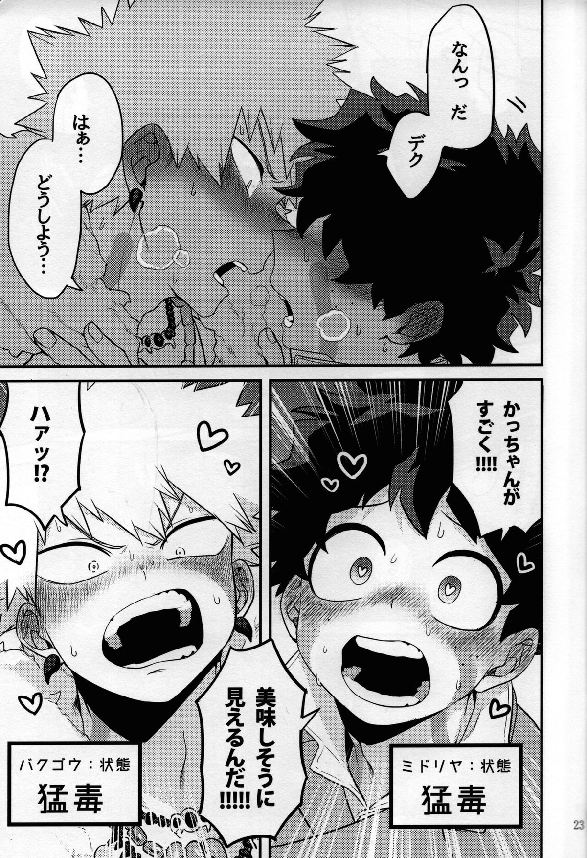 MAZEKOZE【僕のヒーローアカデミア/出勝】 page 21
