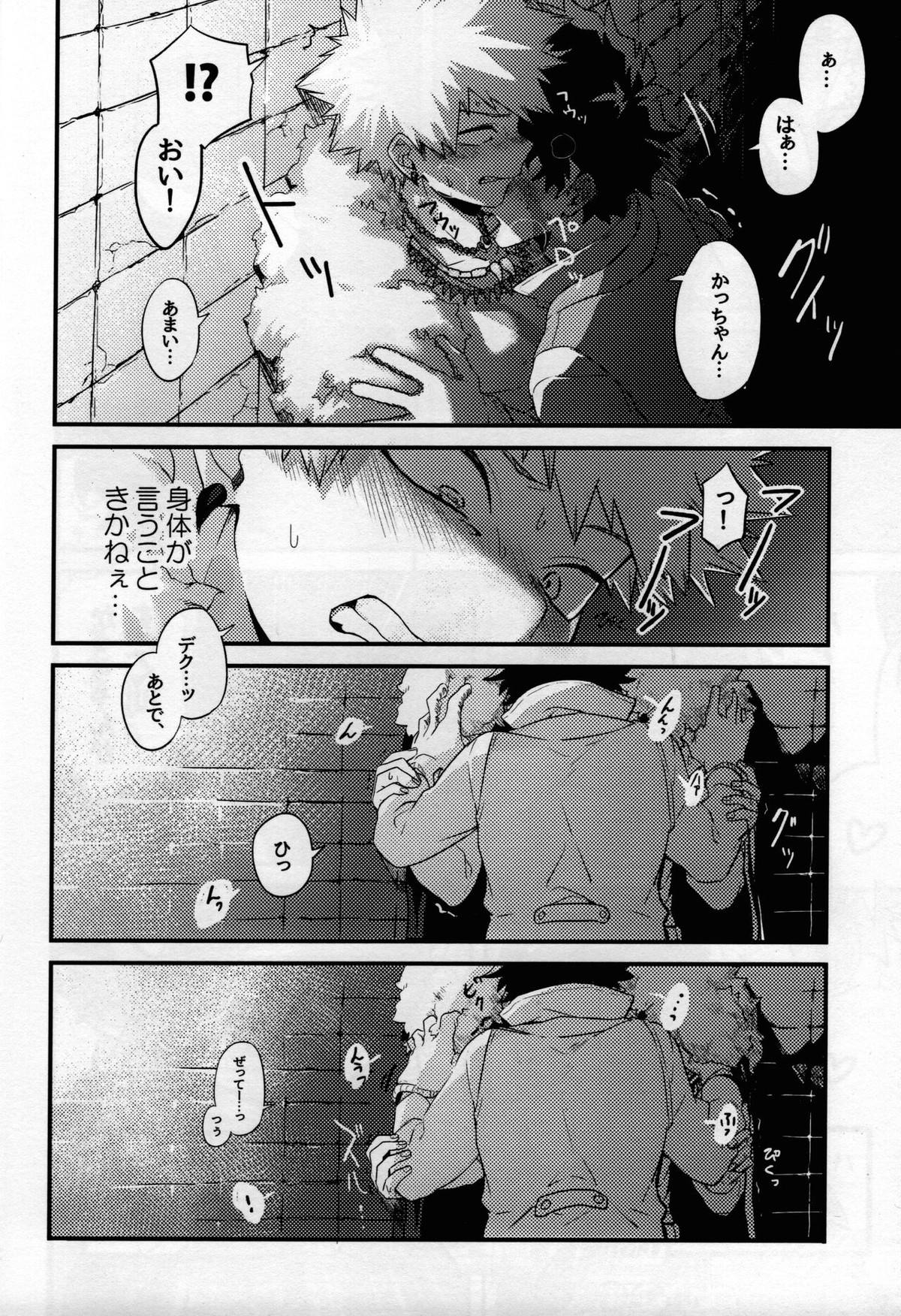 MAZEKOZE【僕のヒーローアカデミア/出勝】 page 22