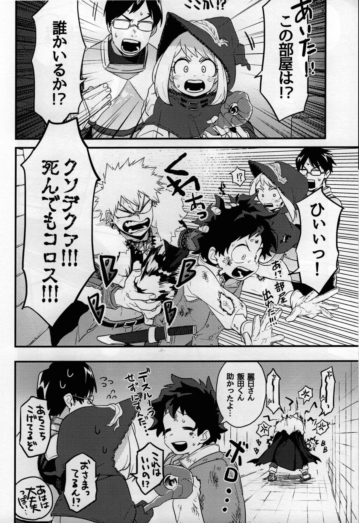 MAZEKOZE【僕のヒーローアカデミア/出勝】 page 24