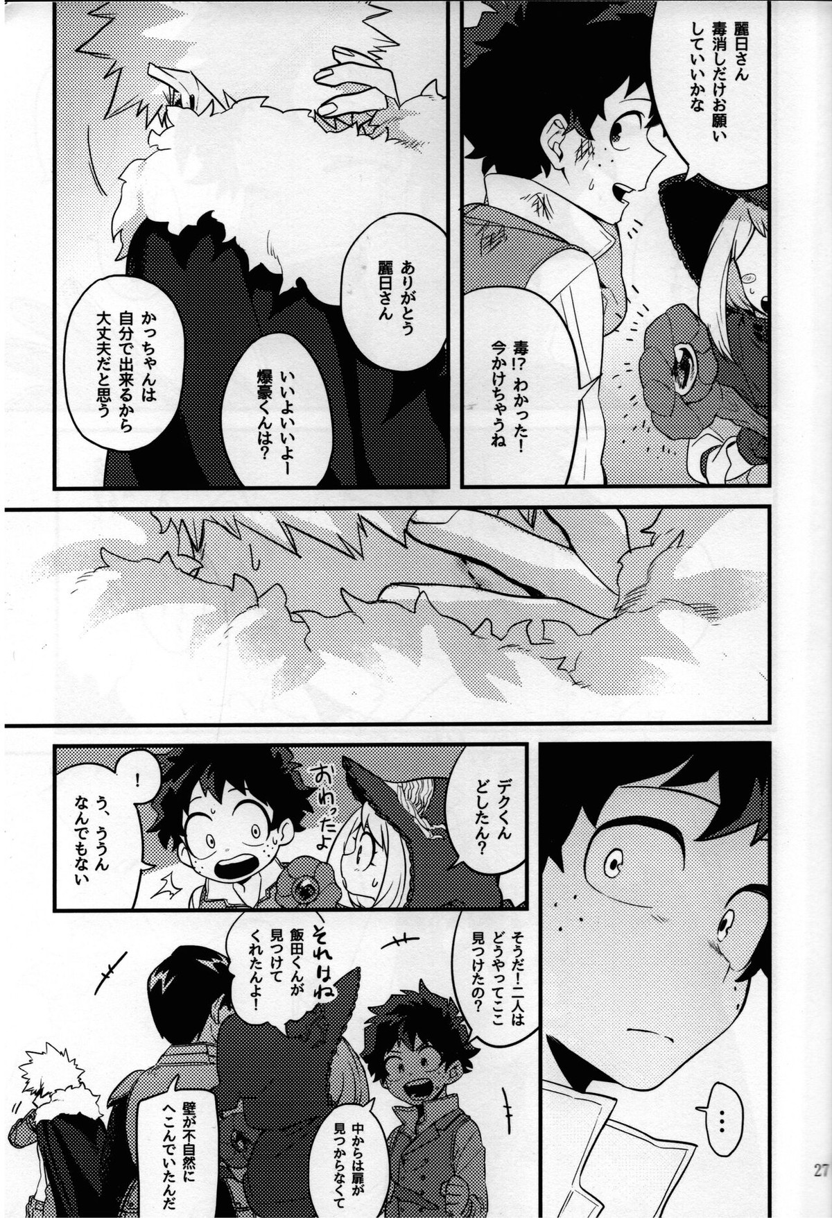 MAZEKOZE【僕のヒーローアカデミア/出勝】 page 25
