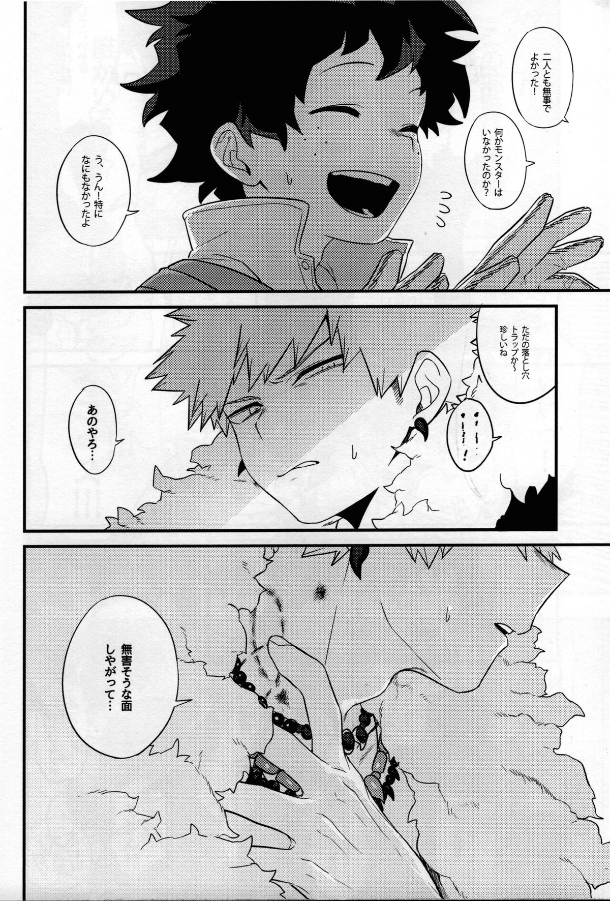 MAZEKOZE【僕のヒーローアカデミア/出勝】 page 26