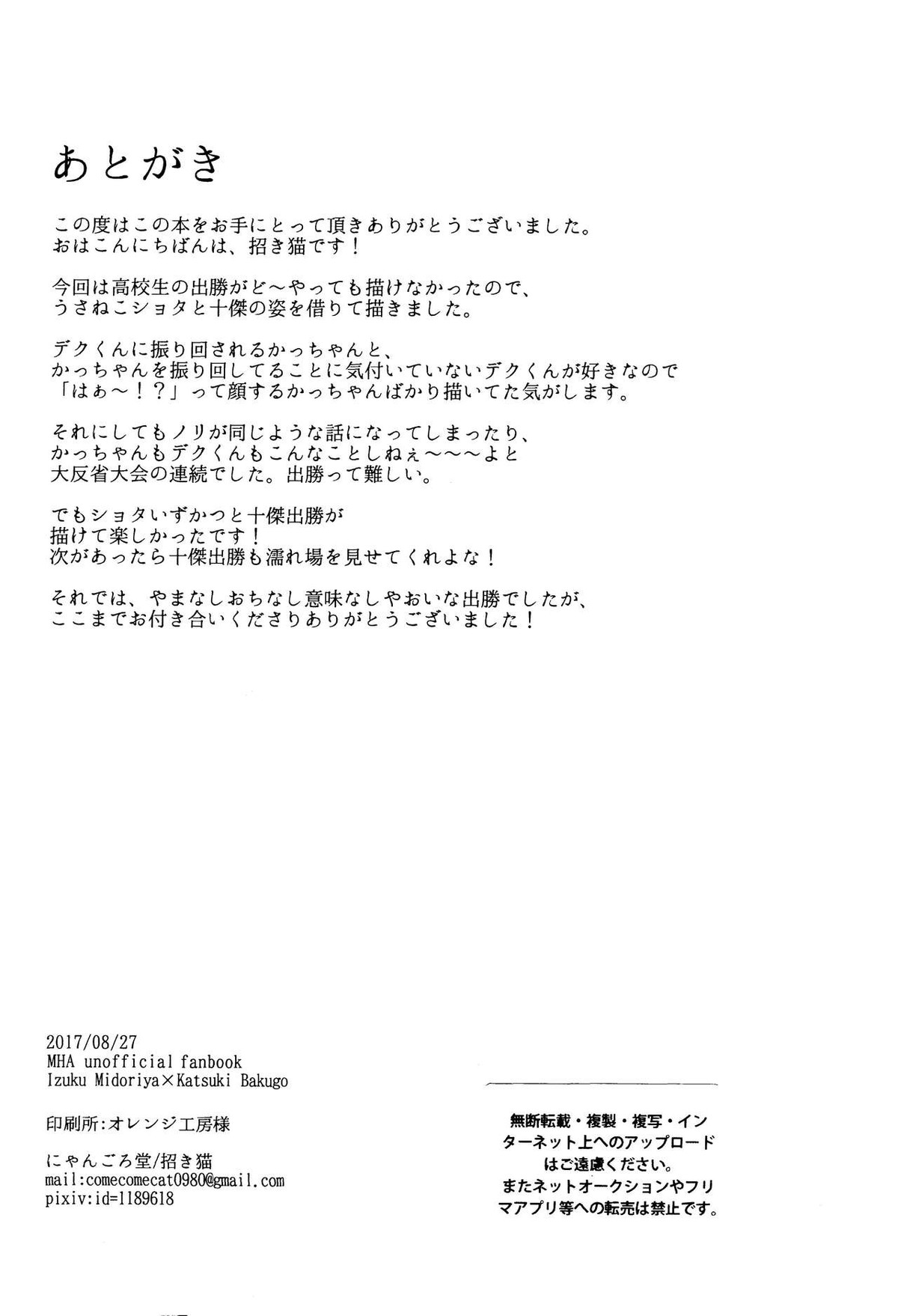 MAZEKOZE【僕のヒーローアカデミア/出勝】 page 28