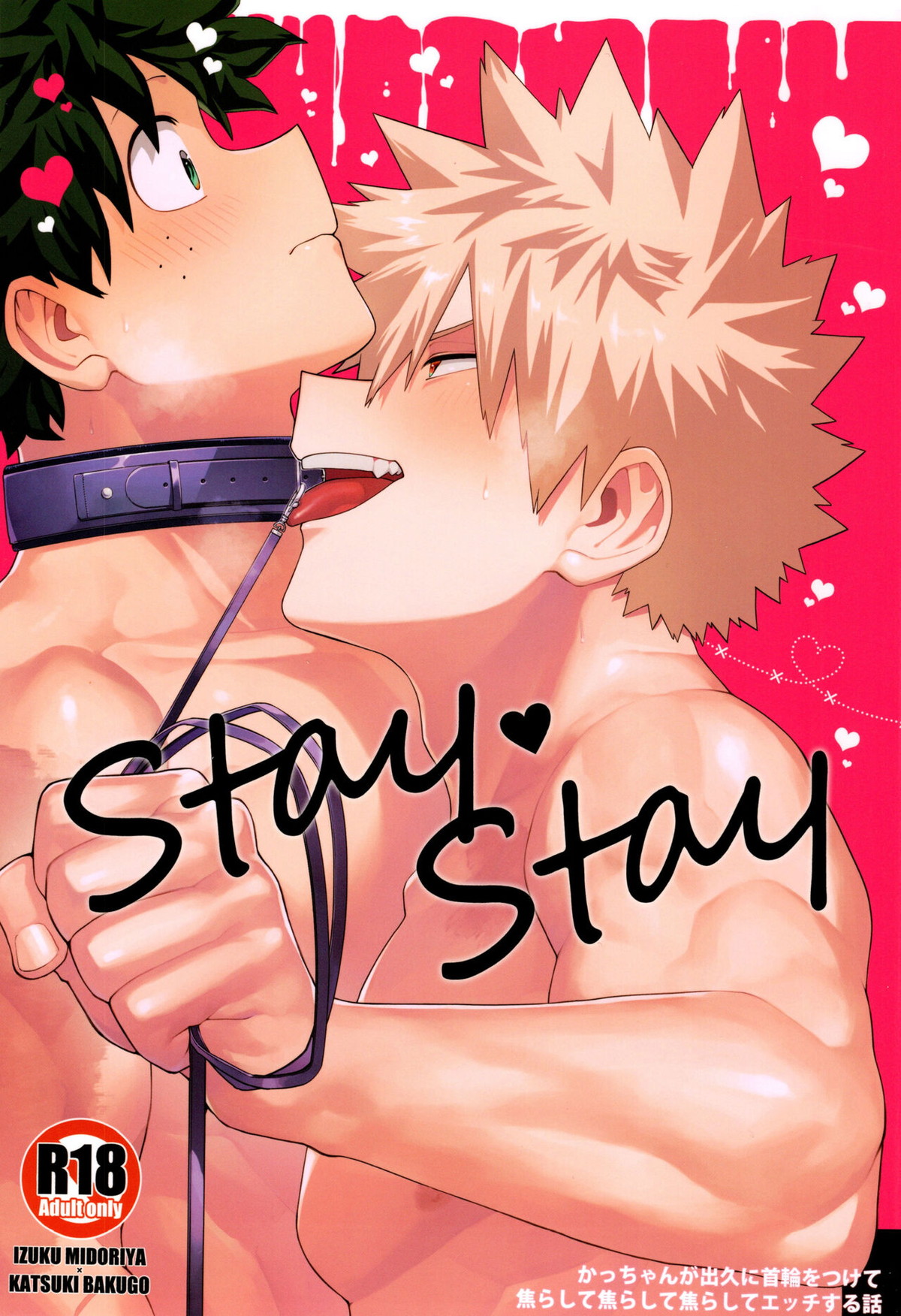 BL manga "StayStay【僕のヒーローアカデミア/出勝】" cover image