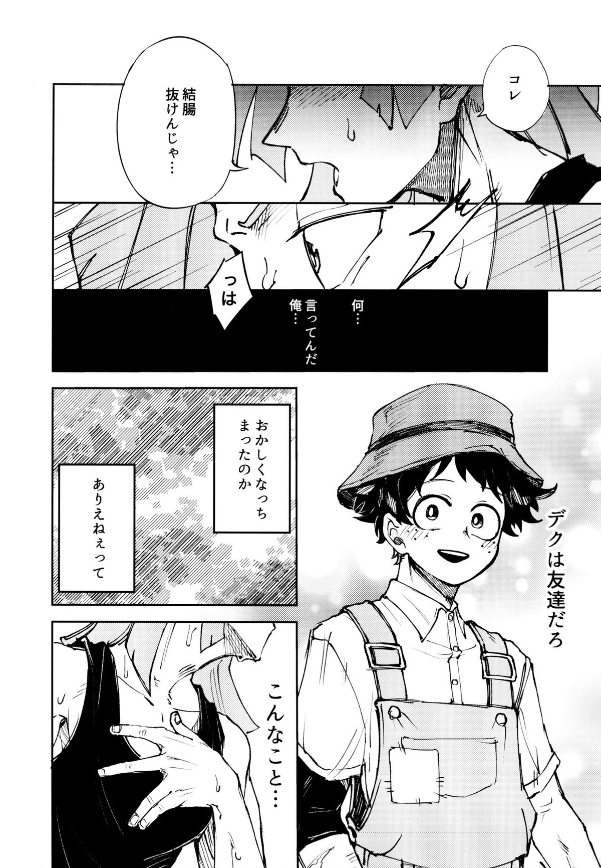 過去ごと抱いてくれないか【僕のヒーローアカデミア/デクロディ】 page 11