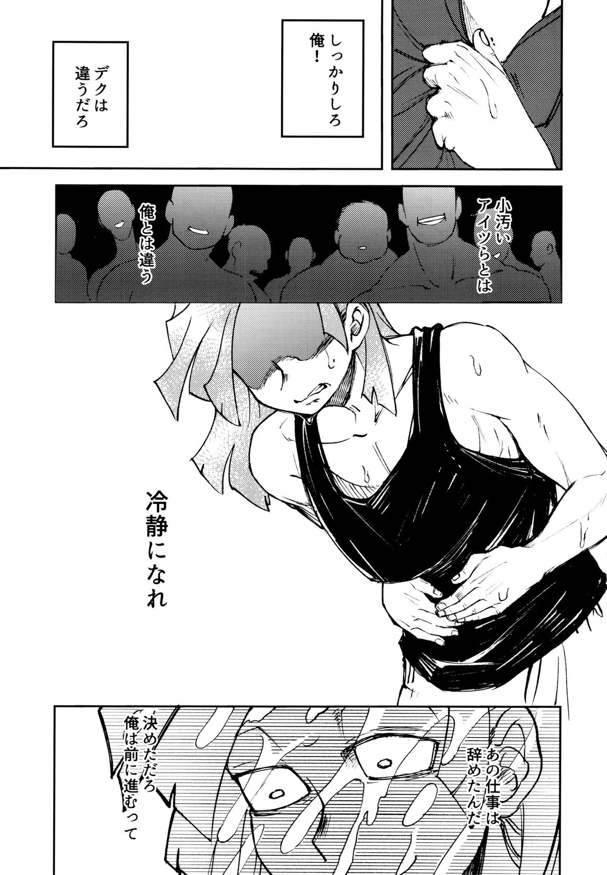 過去ごと抱いてくれないか【僕のヒーローアカデミア/デクロディ】 page 12