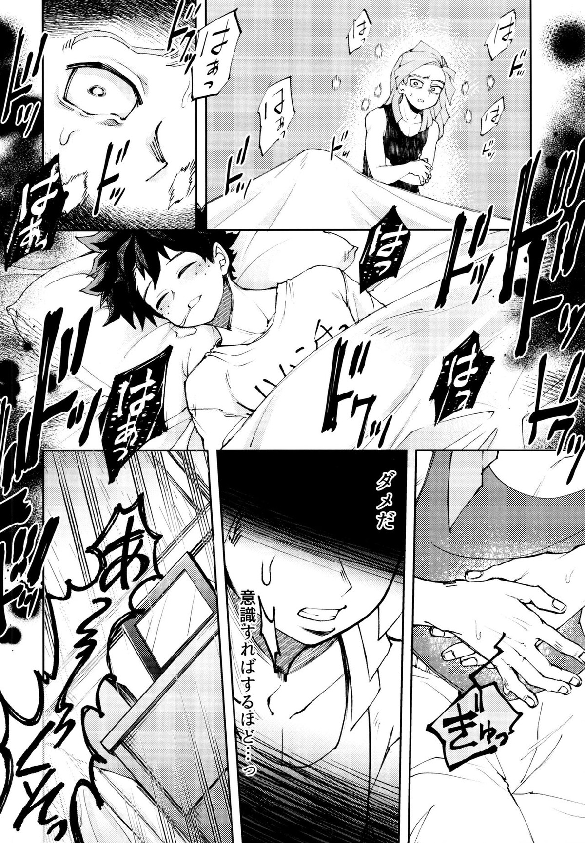 過去ごと抱いてくれないか【僕のヒーローアカデミア/デクロディ】 page 13