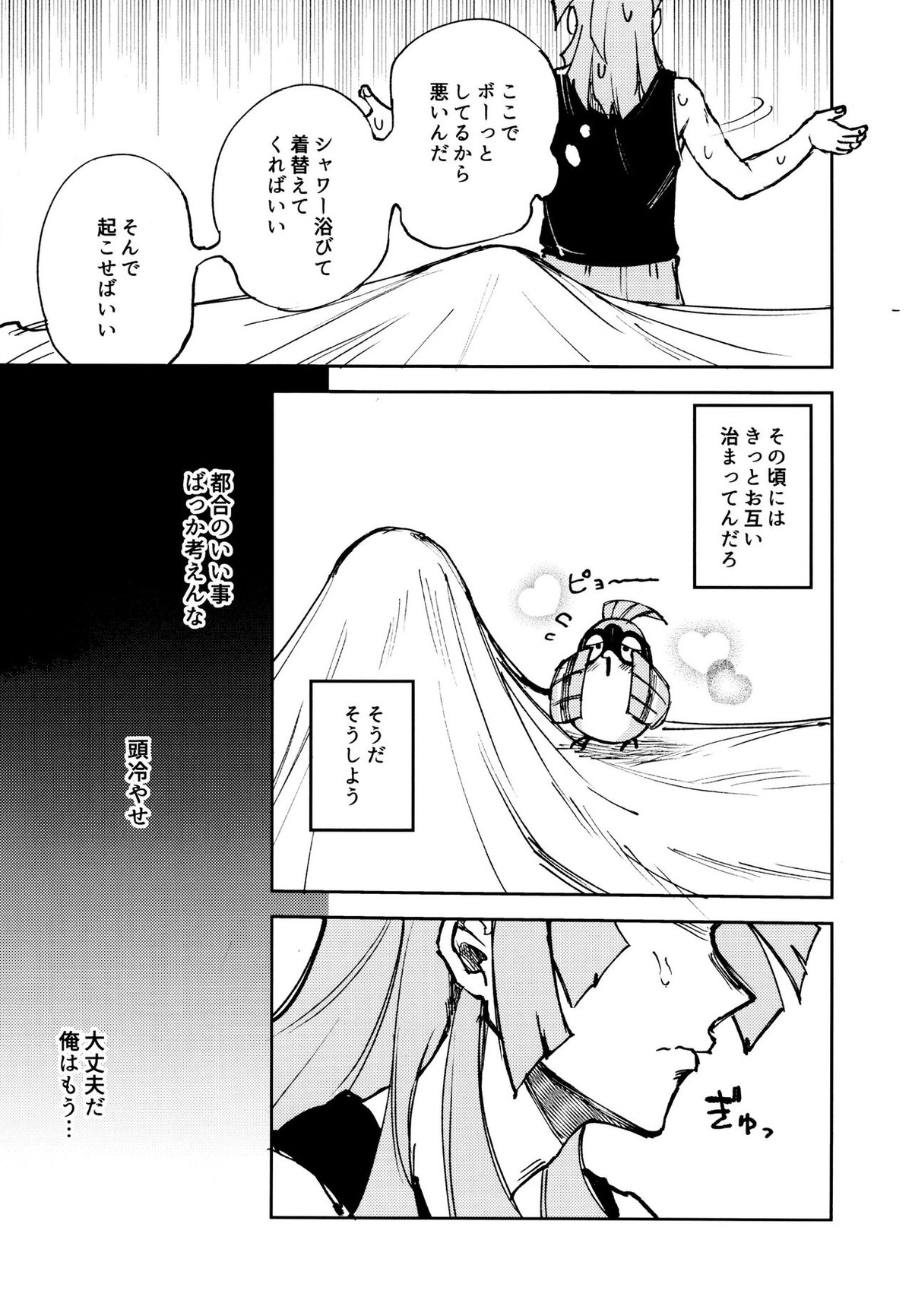 過去ごと抱いてくれないか【僕のヒーローアカデミア/デクロディ】 page 14