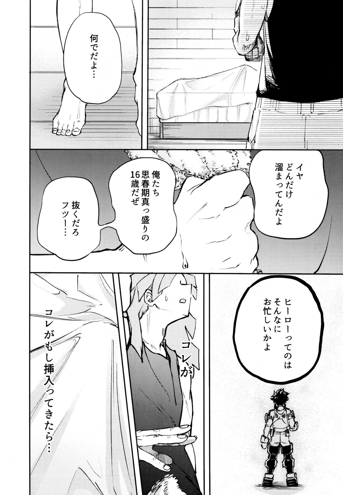 過去ごと抱いてくれないか【僕のヒーローアカデミア/デクロディ】 page 15