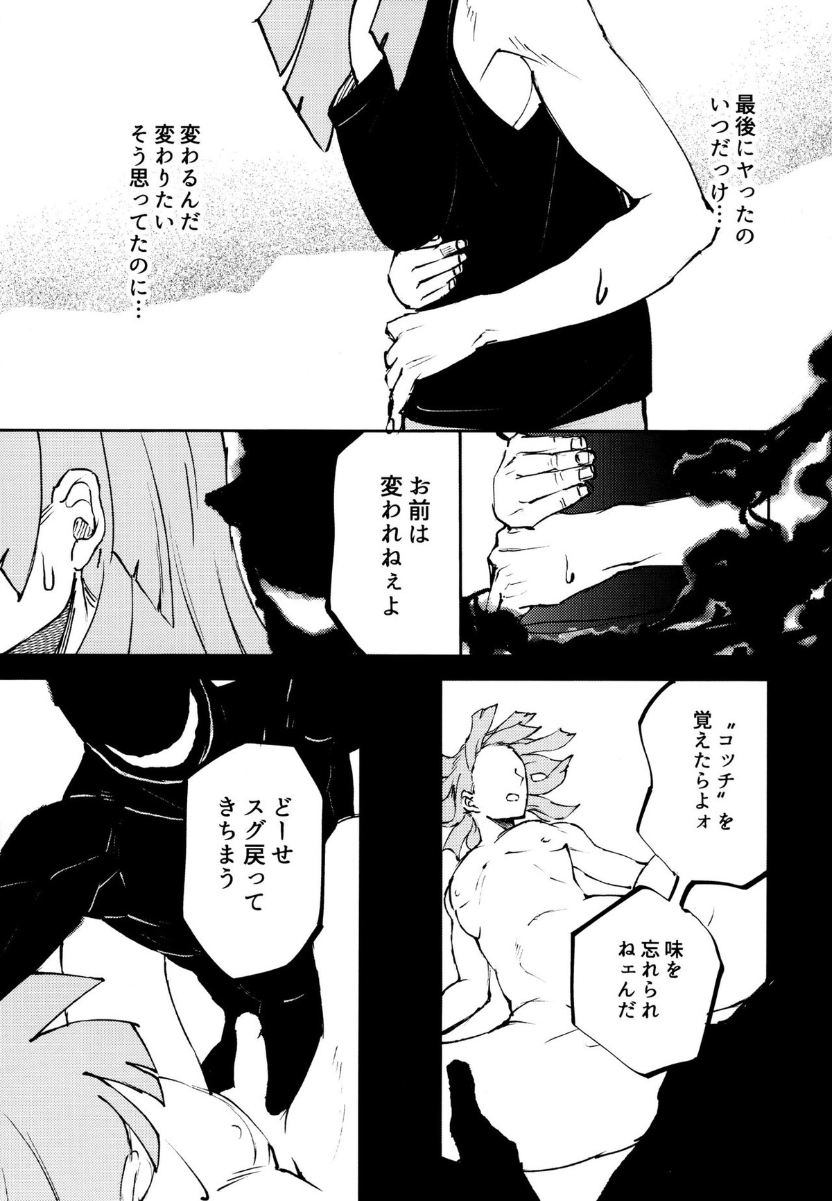過去ごと抱いてくれないか【僕のヒーローアカデミア/デクロディ】 page 16