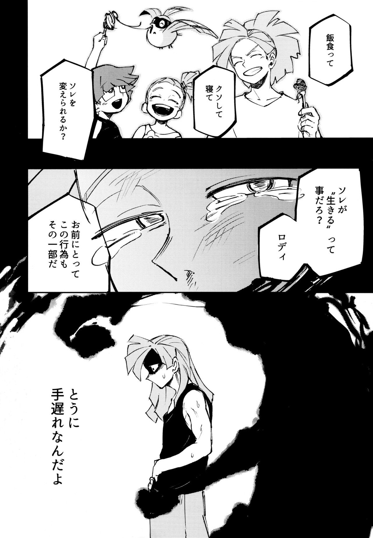 過去ごと抱いてくれないか【僕のヒーローアカデミア/デクロディ】 page 17